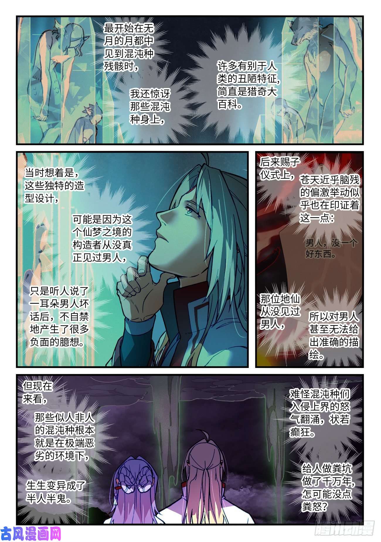 从前有座灵剑山第七百二十五话