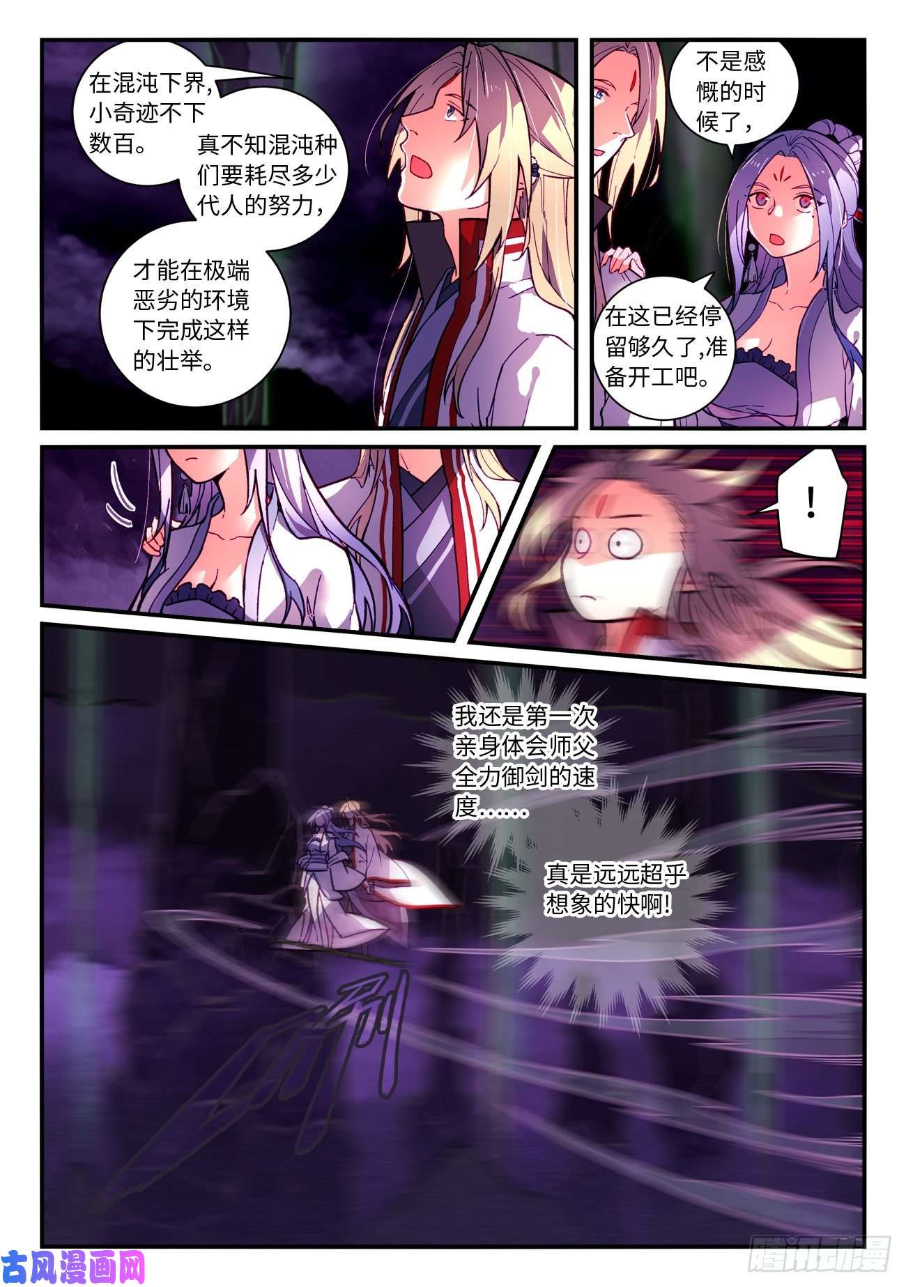 从前有座灵剑山第七百二十五话