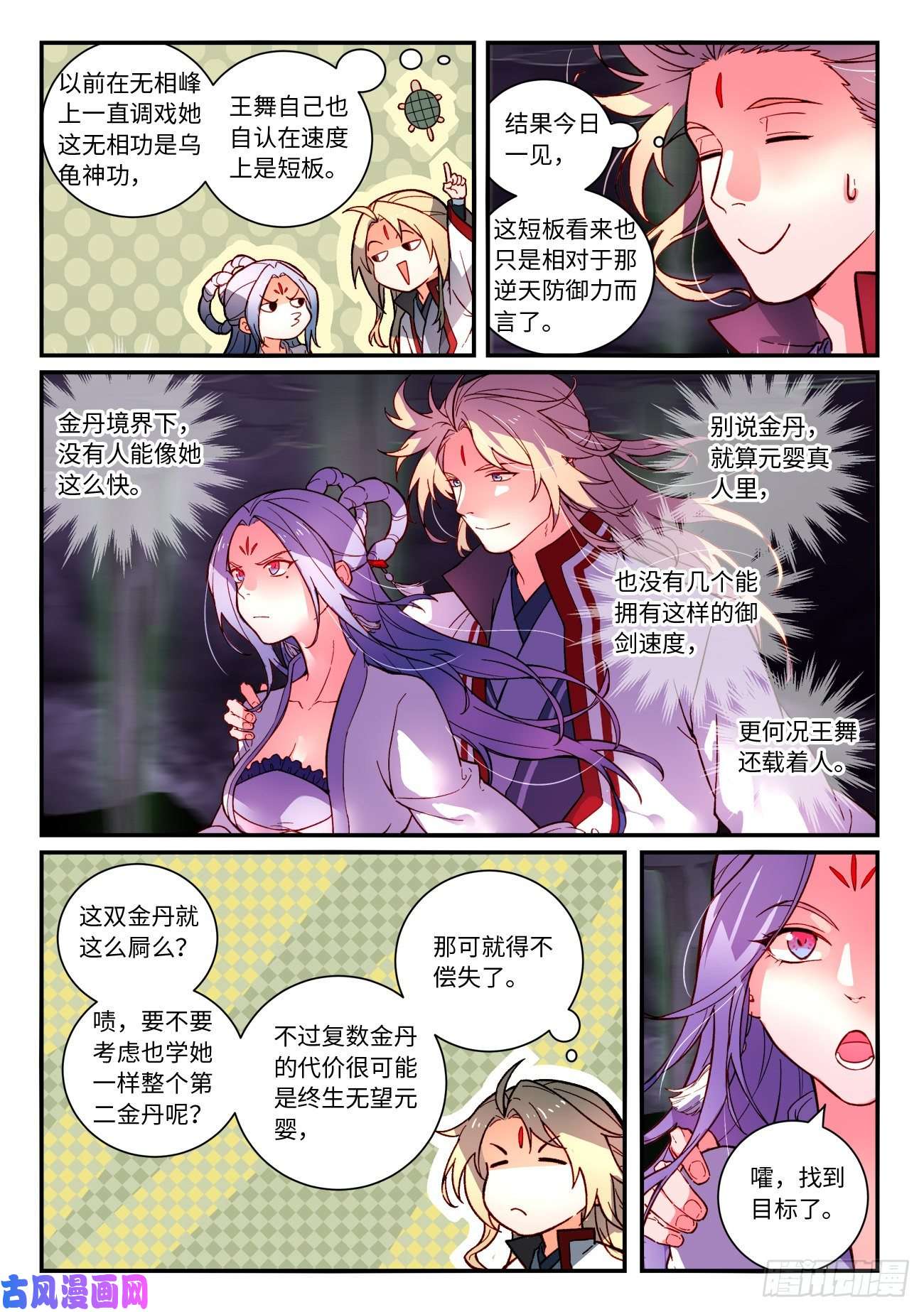 从前有座灵剑山第七百二十五话