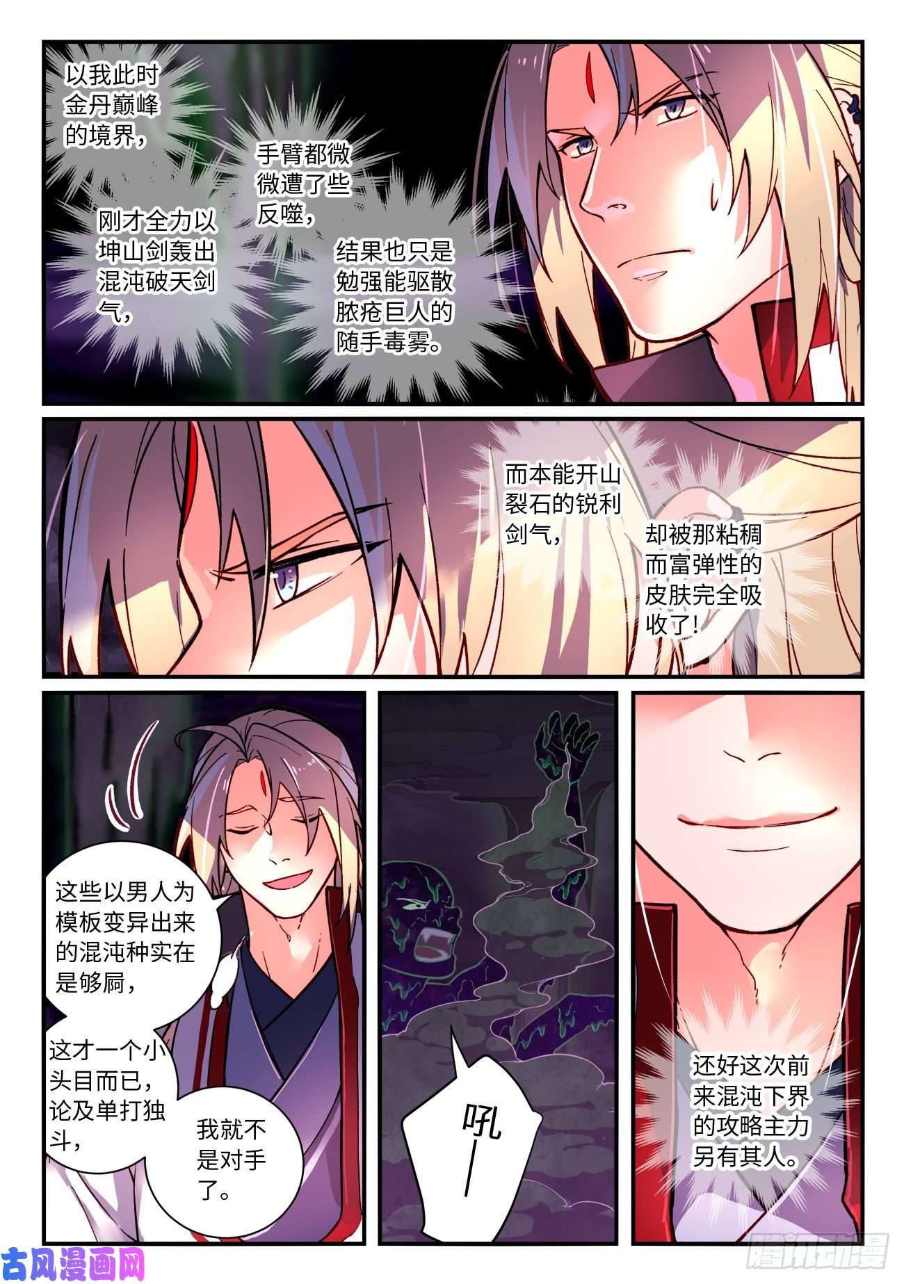 从前有座灵剑山第七百二十五话
