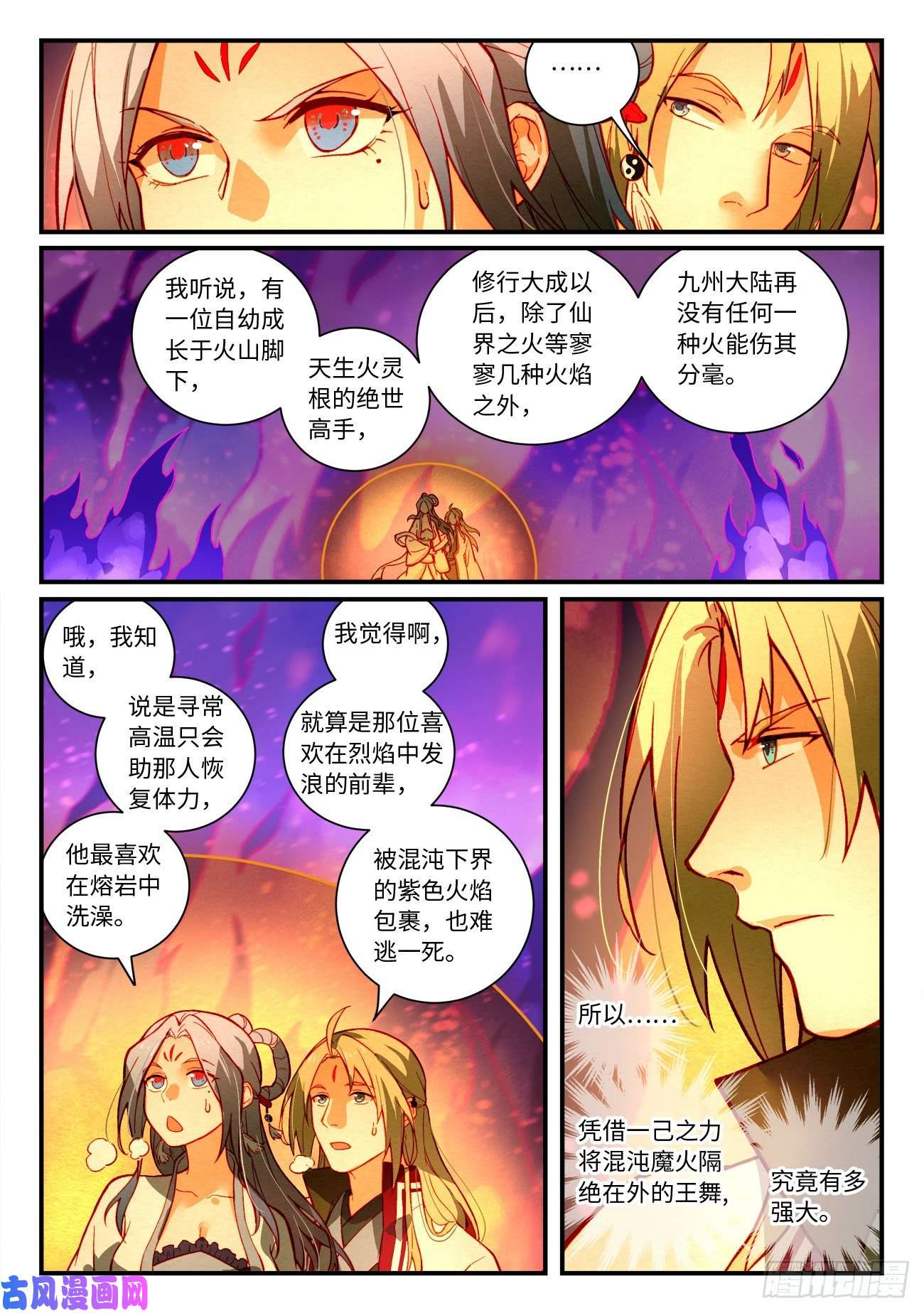 从前有座灵剑山第七百二十六话