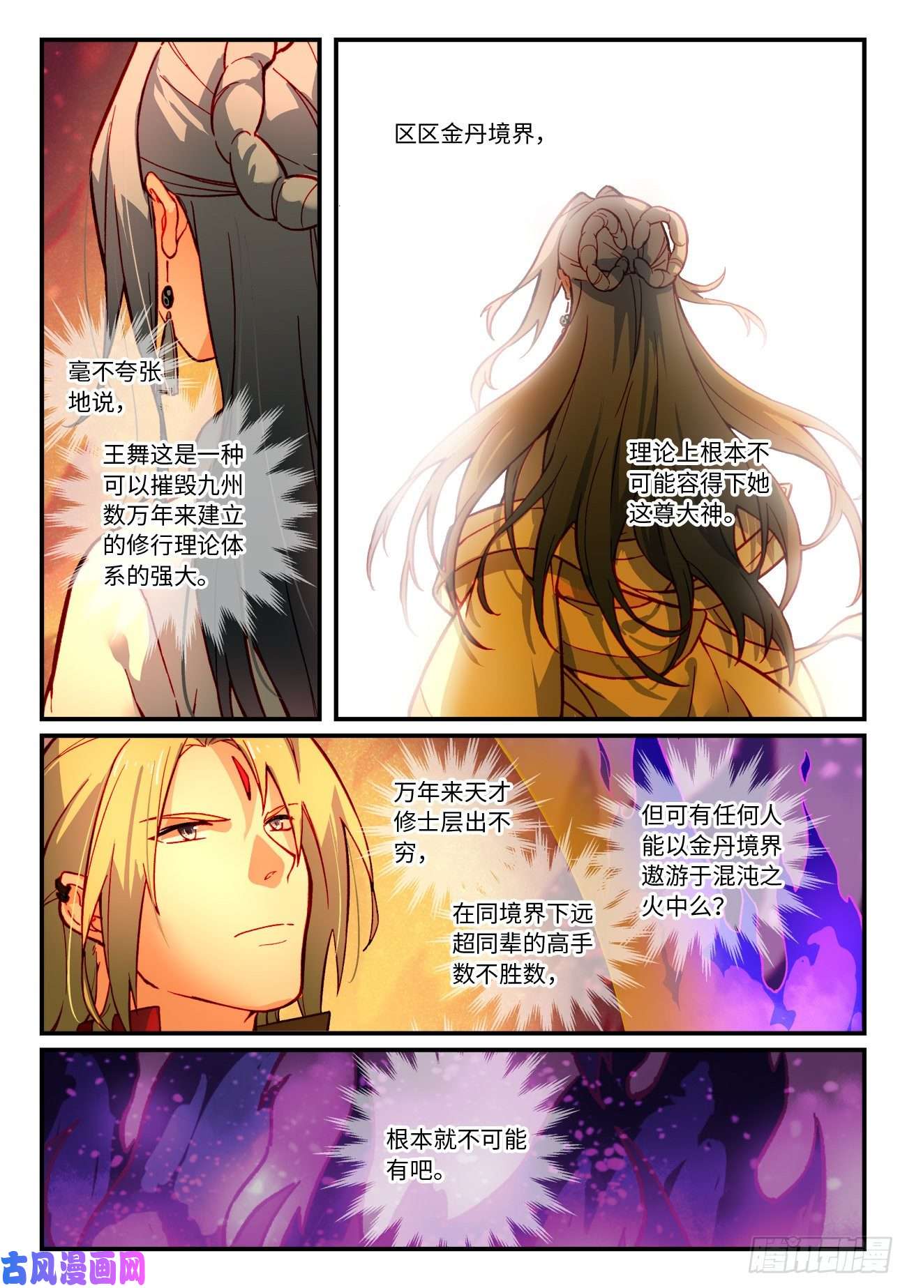 从前有座灵剑山第七百二十六话