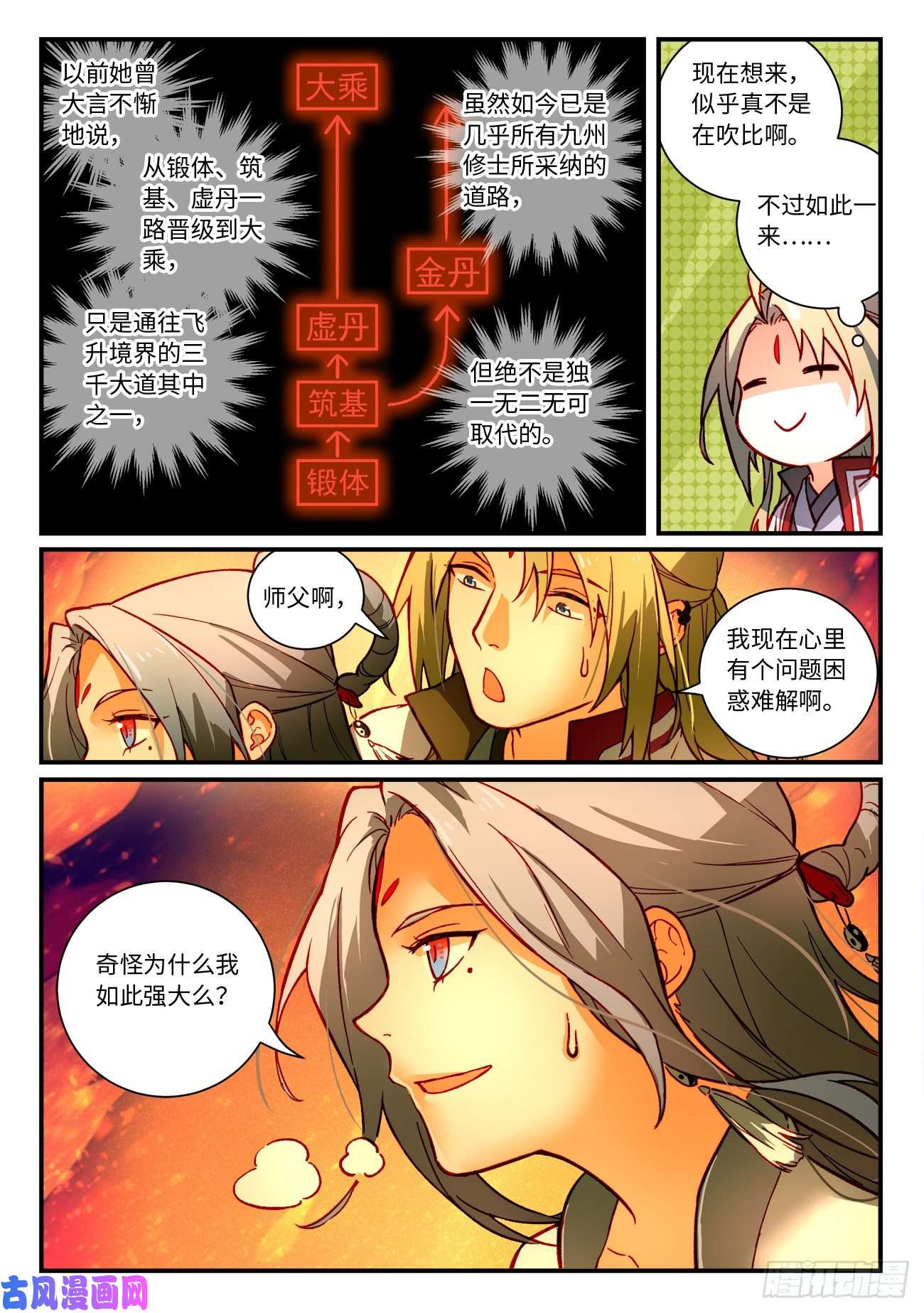 从前有座灵剑山第七百二十六话