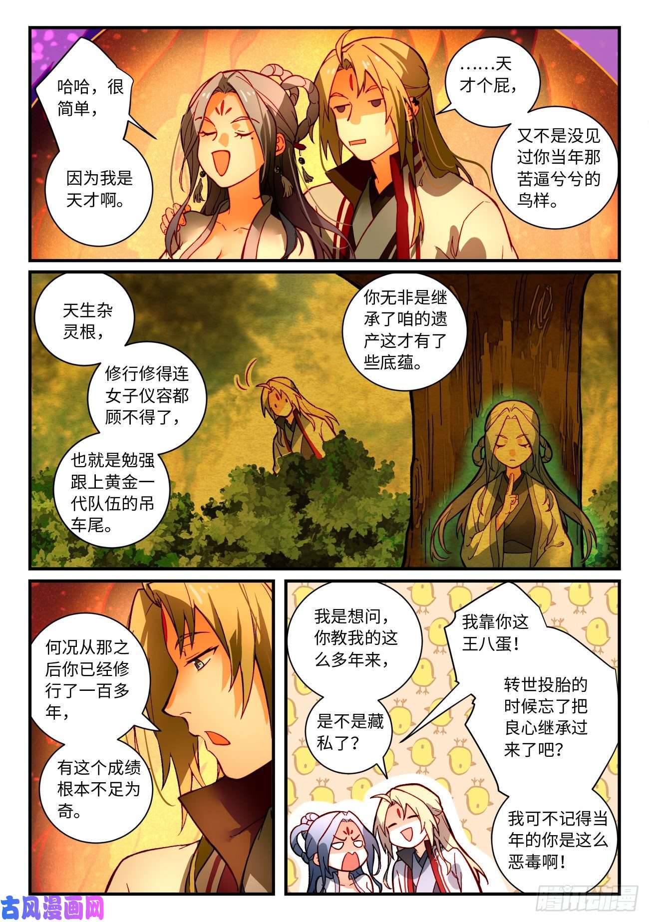 从前有座灵剑山第七百二十六话