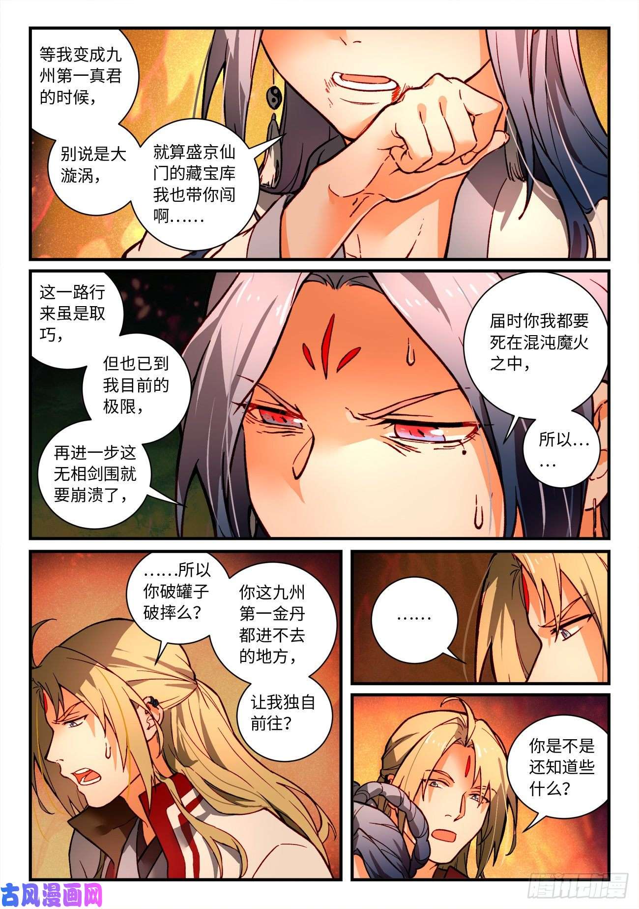 从前有座灵剑山第七百二十七话