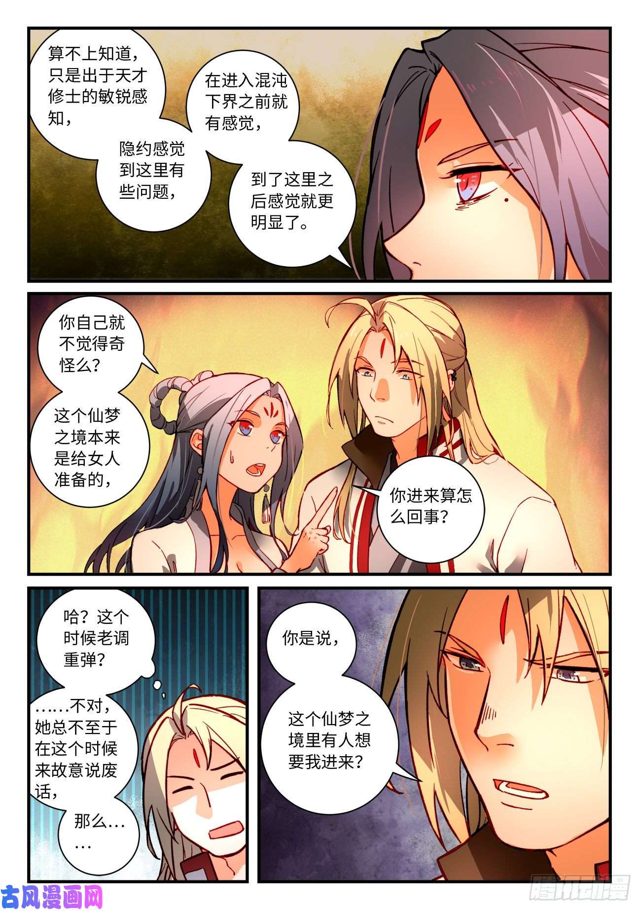 从前有座灵剑山第七百二十七话