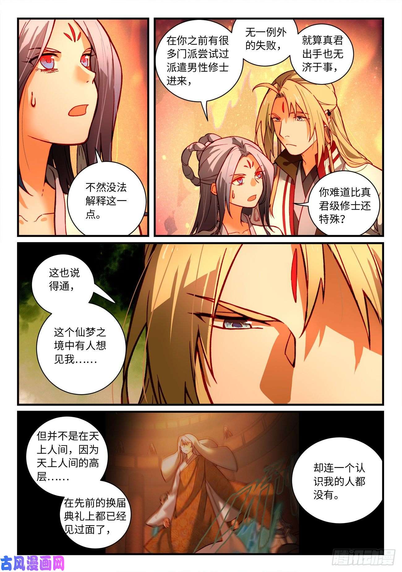 从前有座灵剑山第七百二十七话