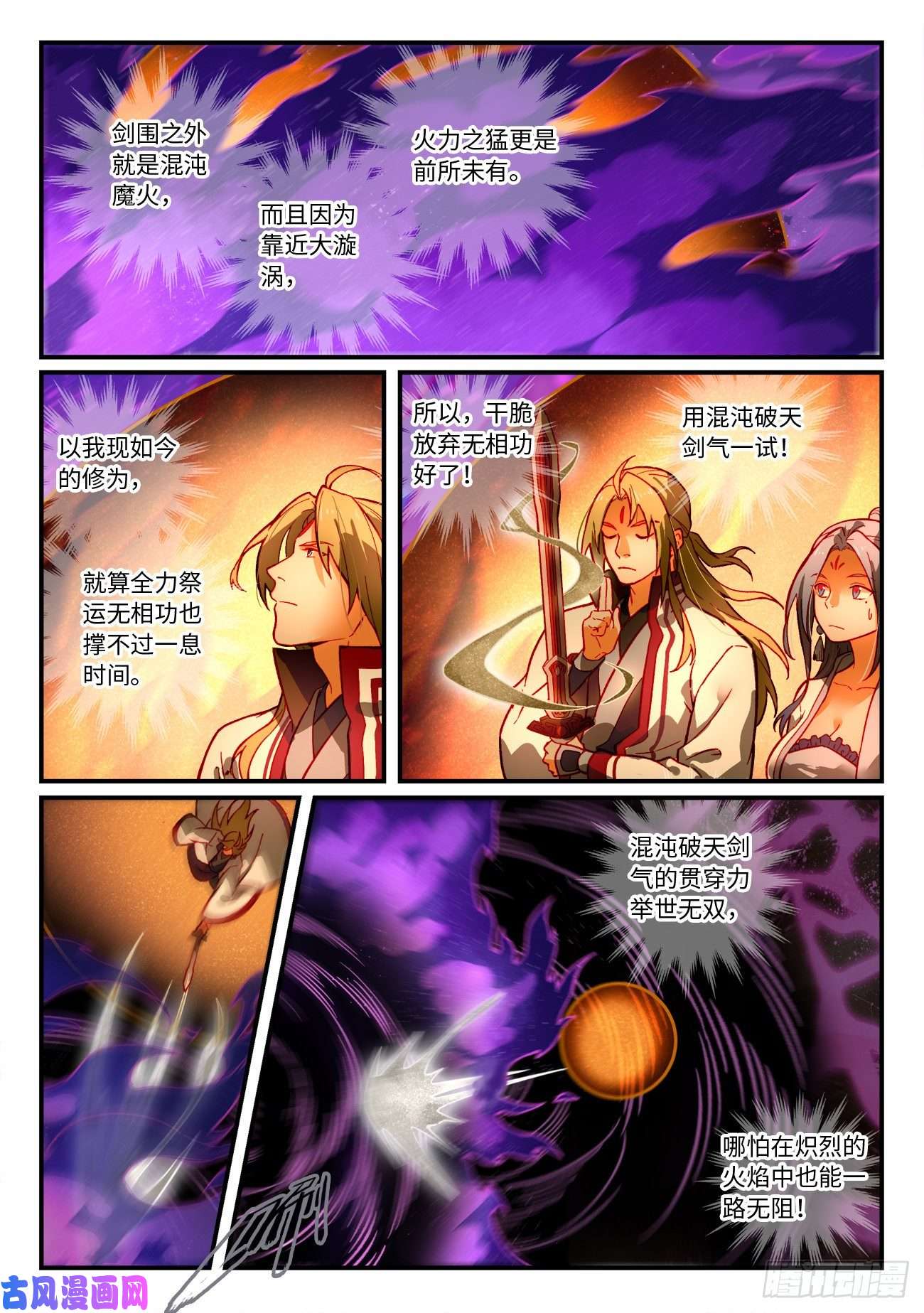从前有座灵剑山第七百二十七话