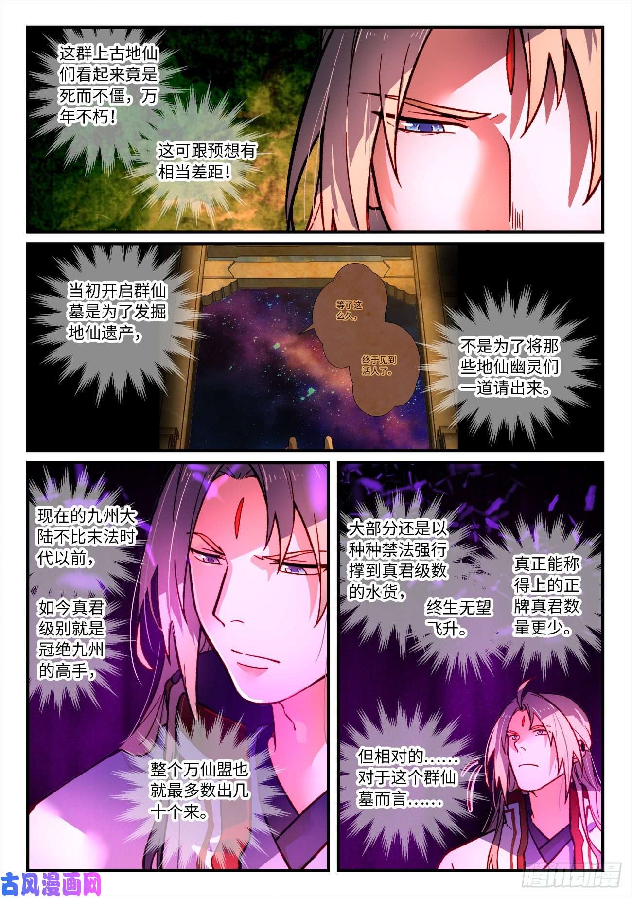 从前有座灵剑山第七百二十八话