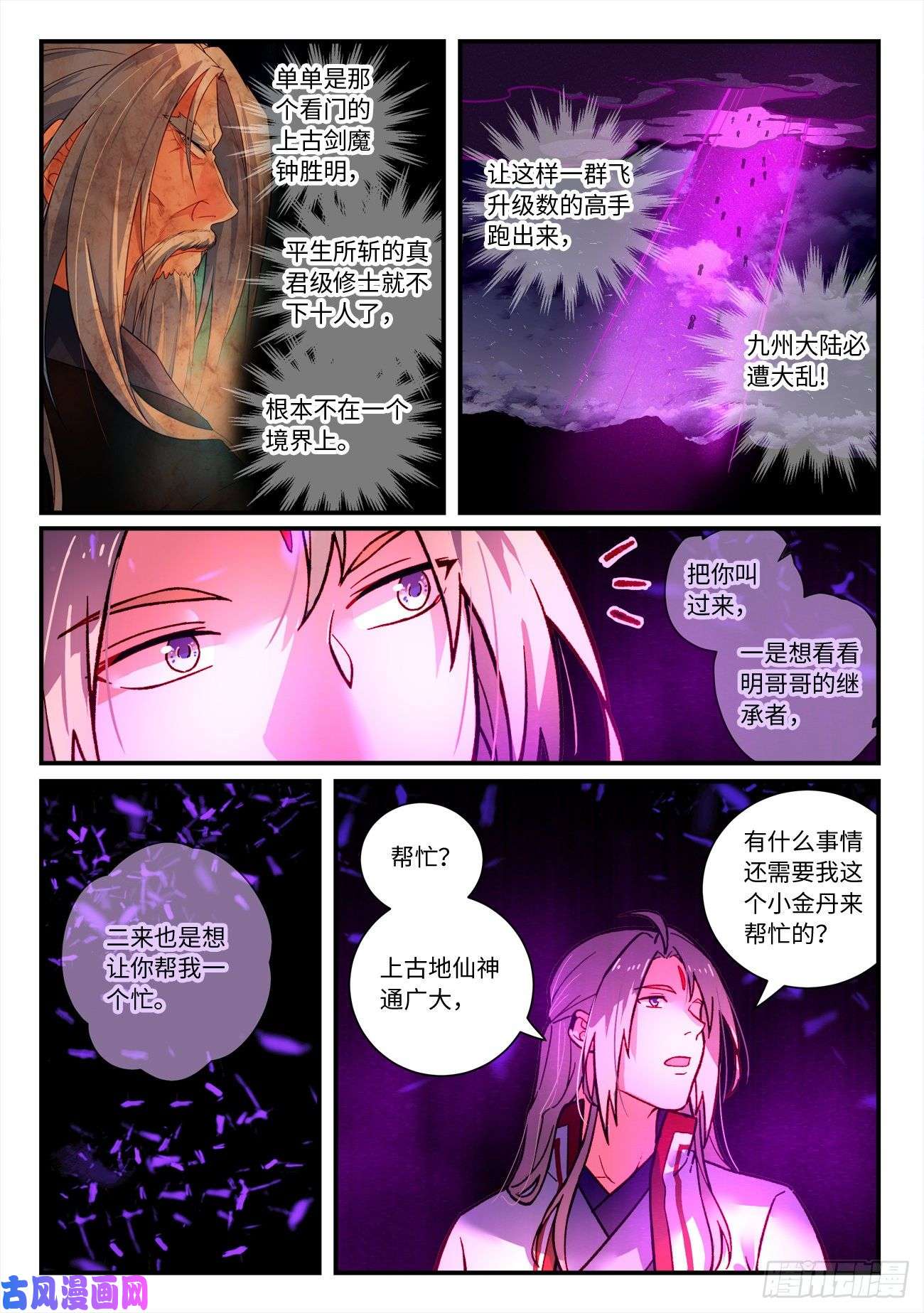 从前有座灵剑山第七百二十八话