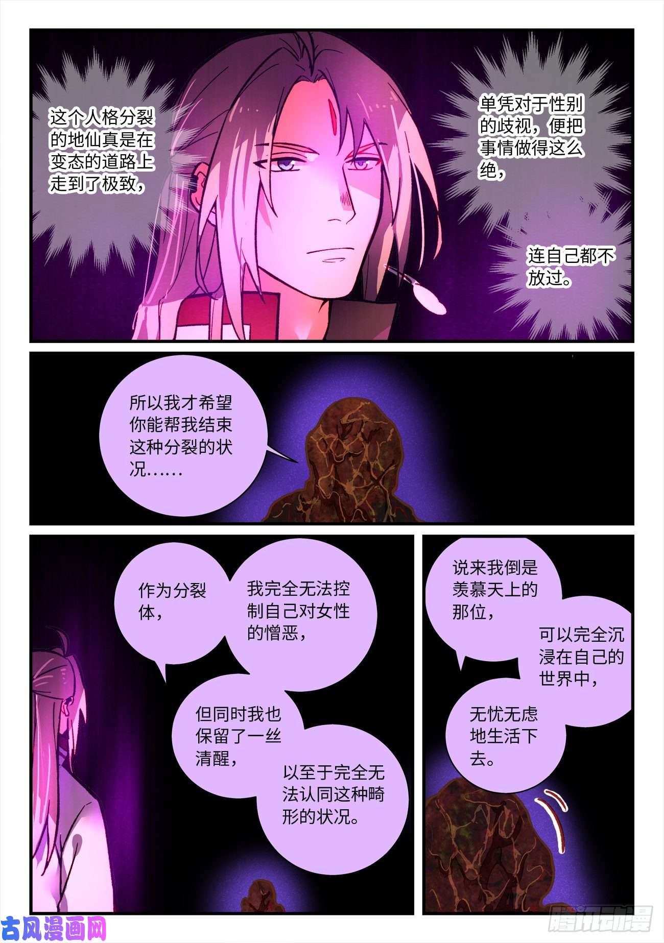 从前有座灵剑山第七百二十九话