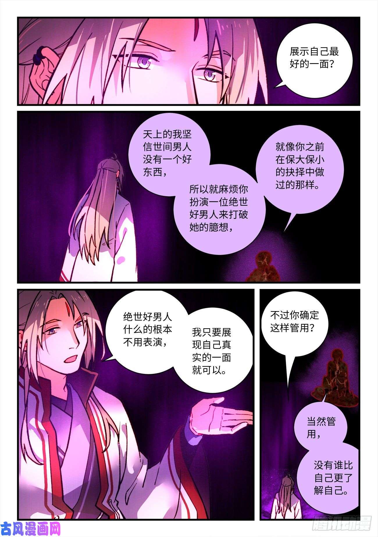 从前有座灵剑山第七百二十九话