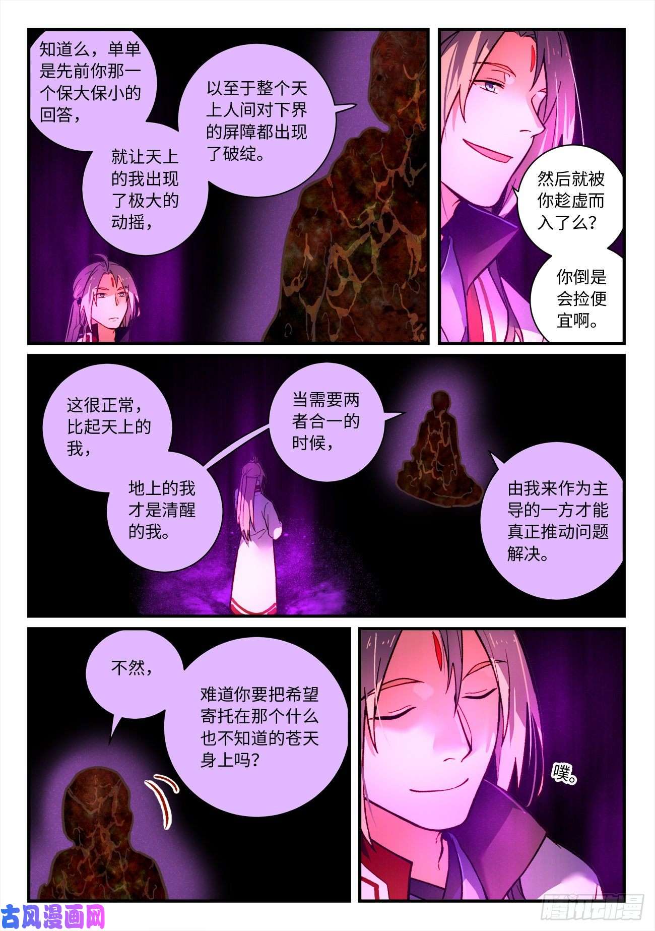 从前有座灵剑山第七百二十九话