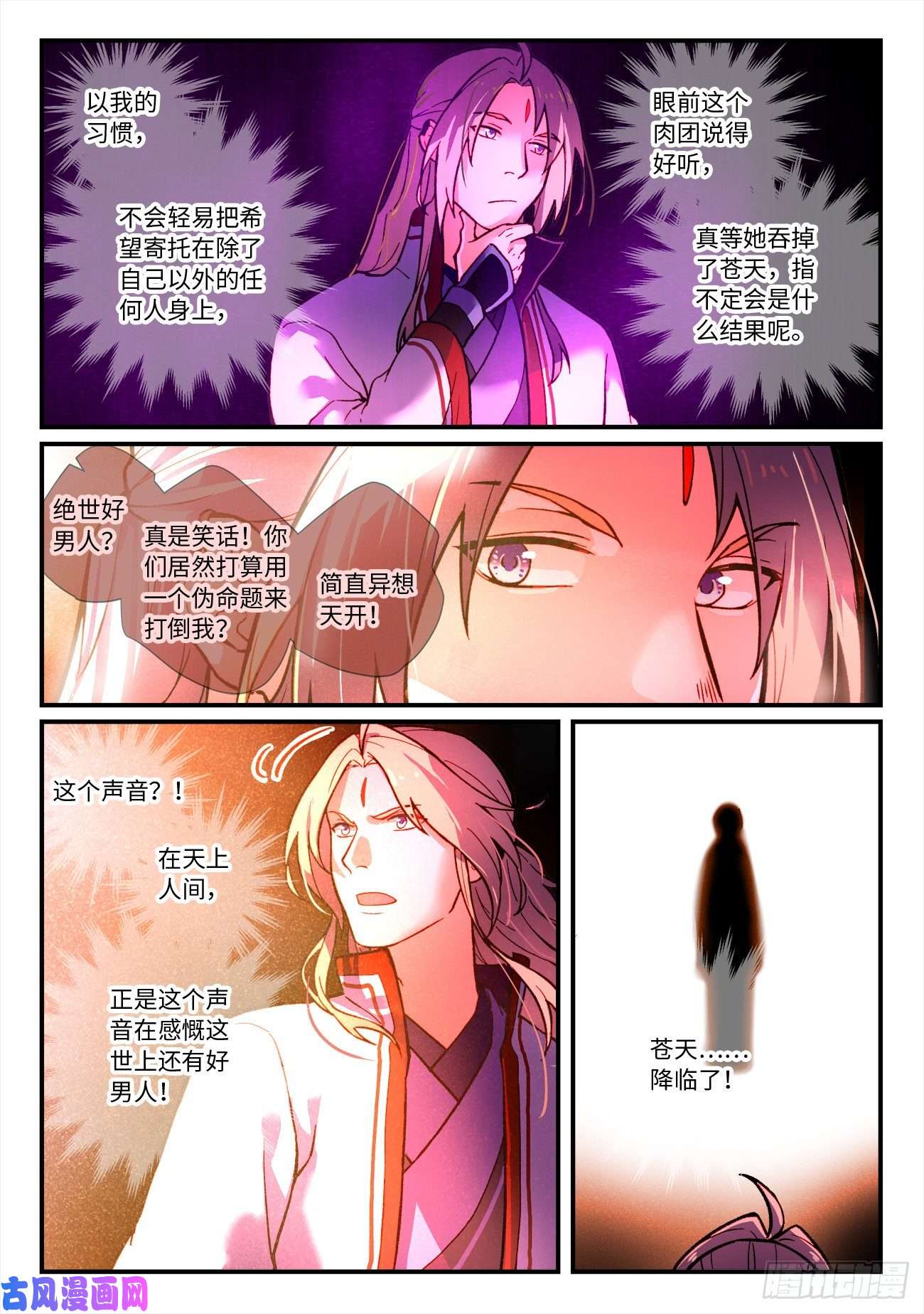 从前有座灵剑山第七百二十九话