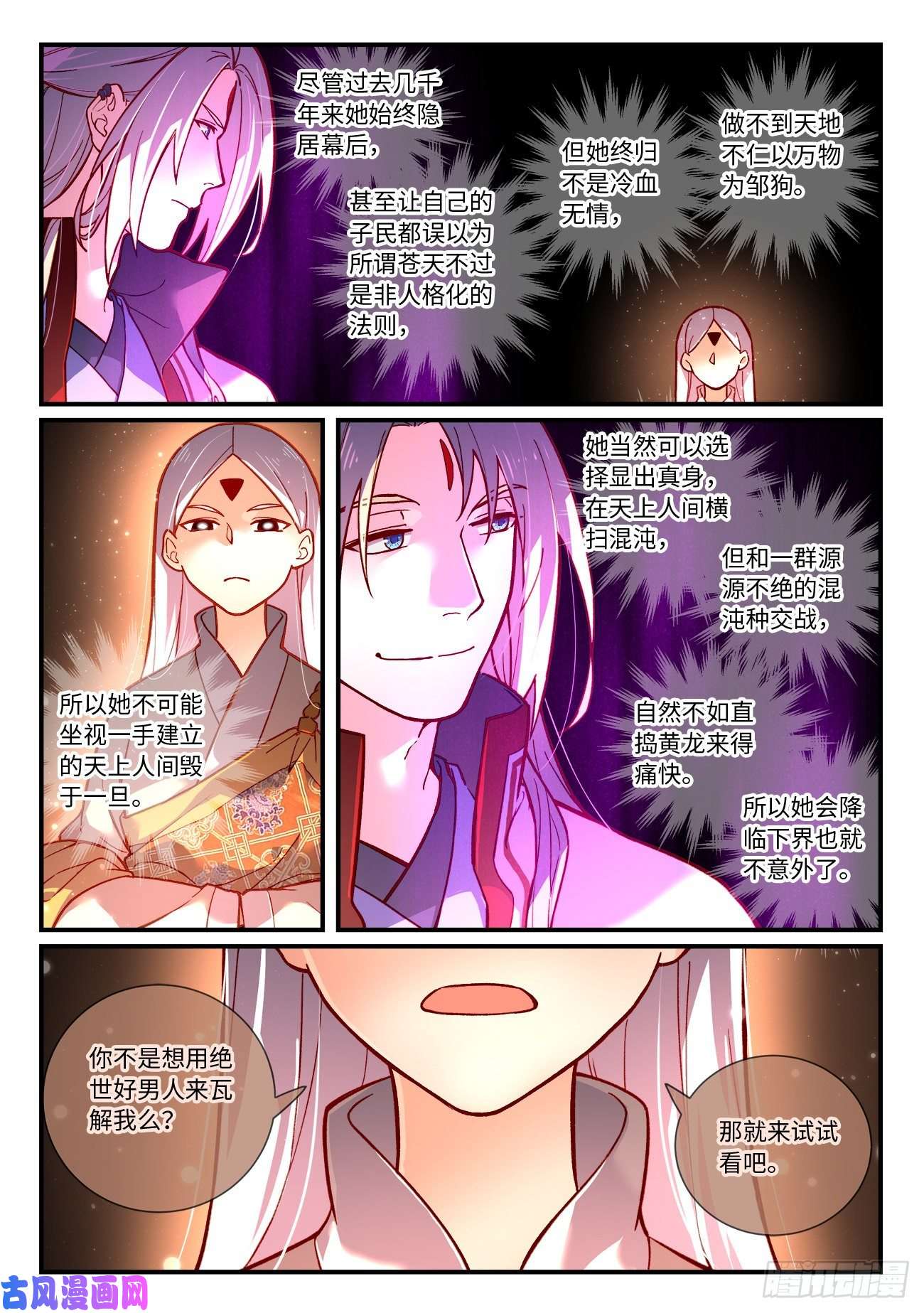 从前有座灵剑山第七百三十话