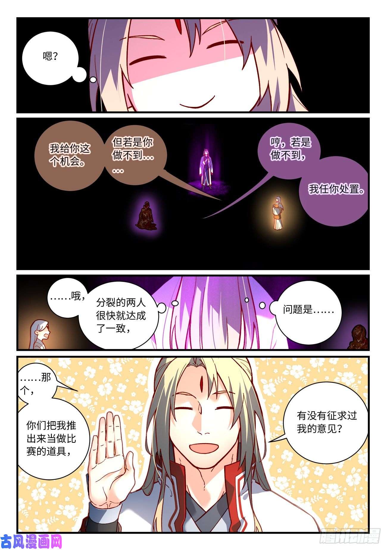 从前有座灵剑山第七百三十话