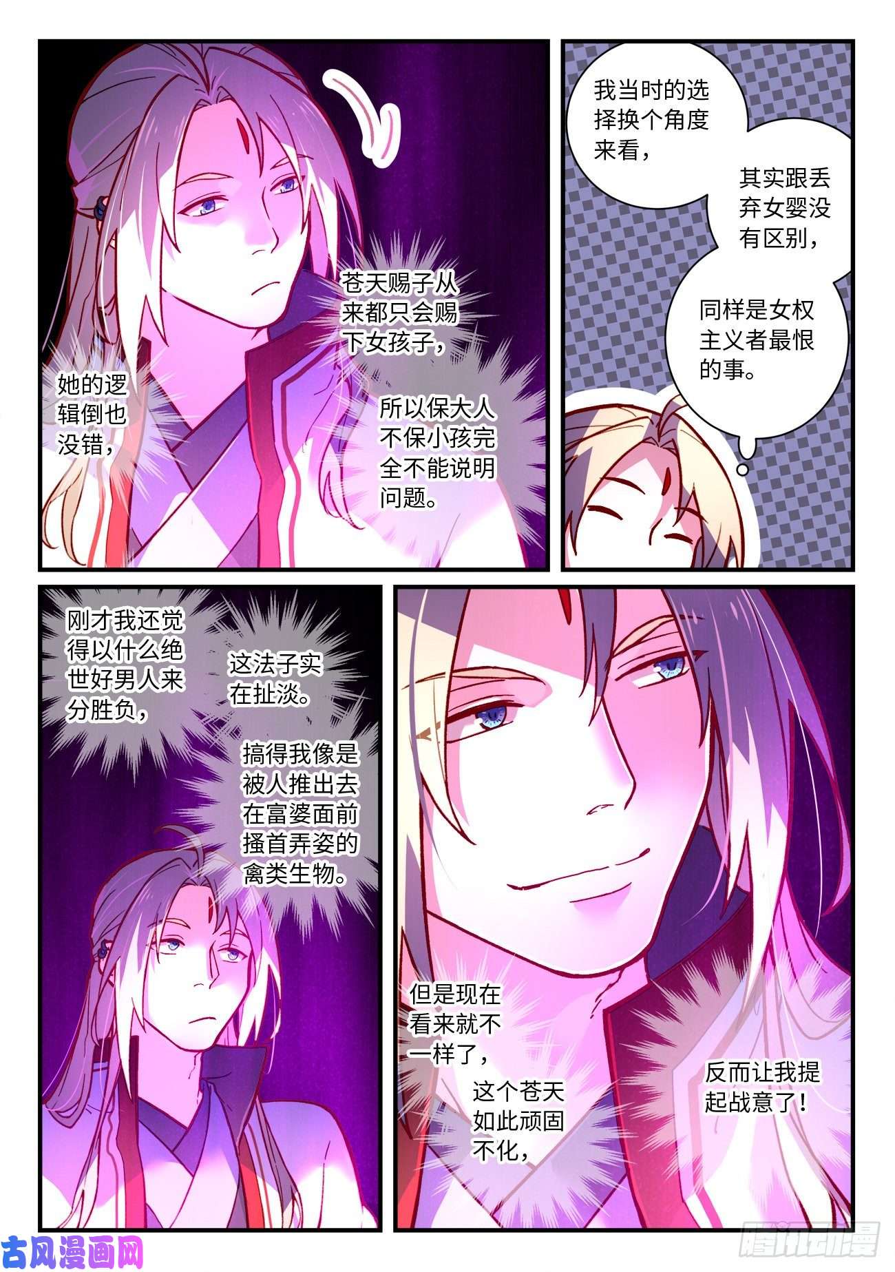 从前有座灵剑山第七百三十话