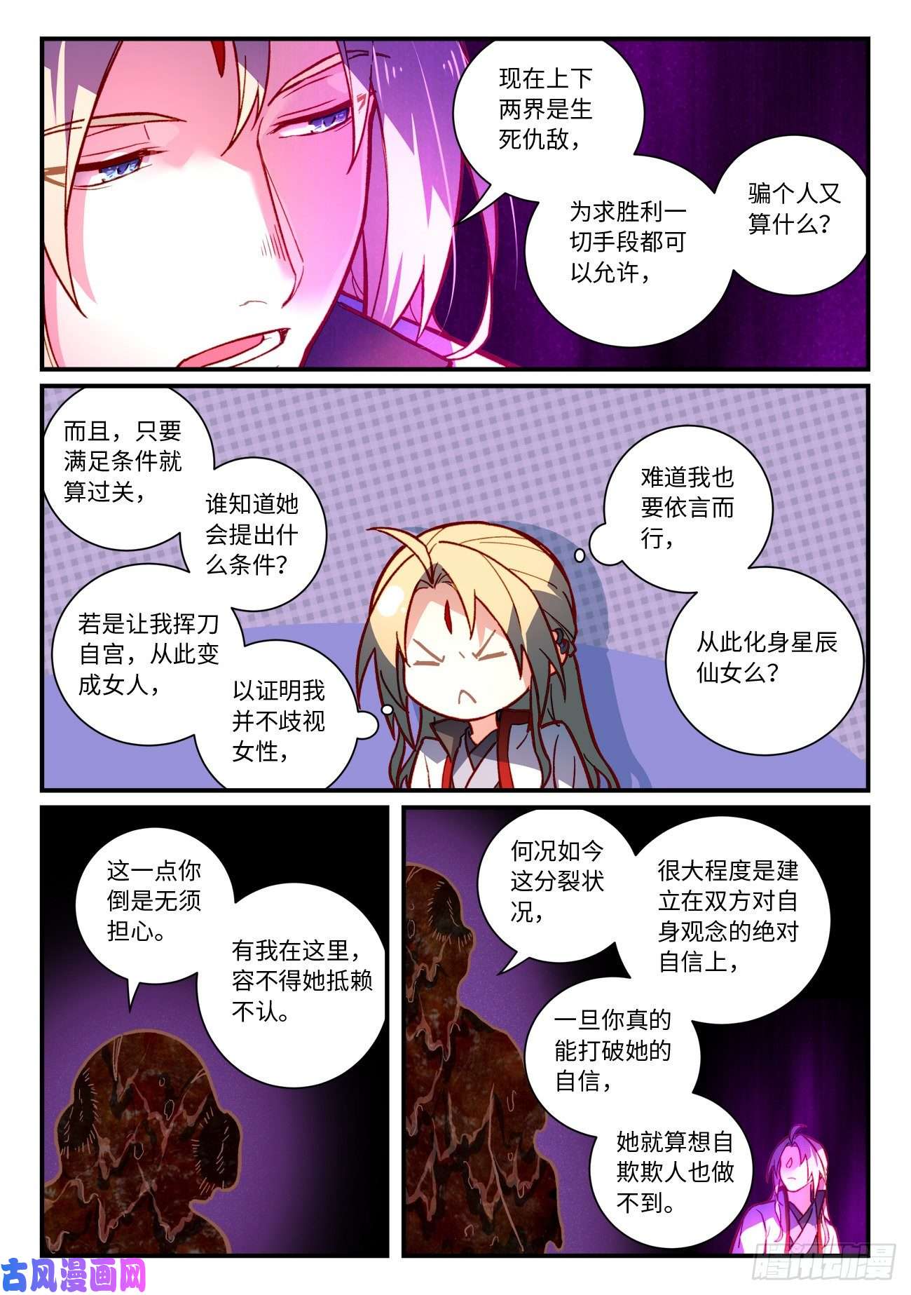 从前有座灵剑山第七百三十一话
