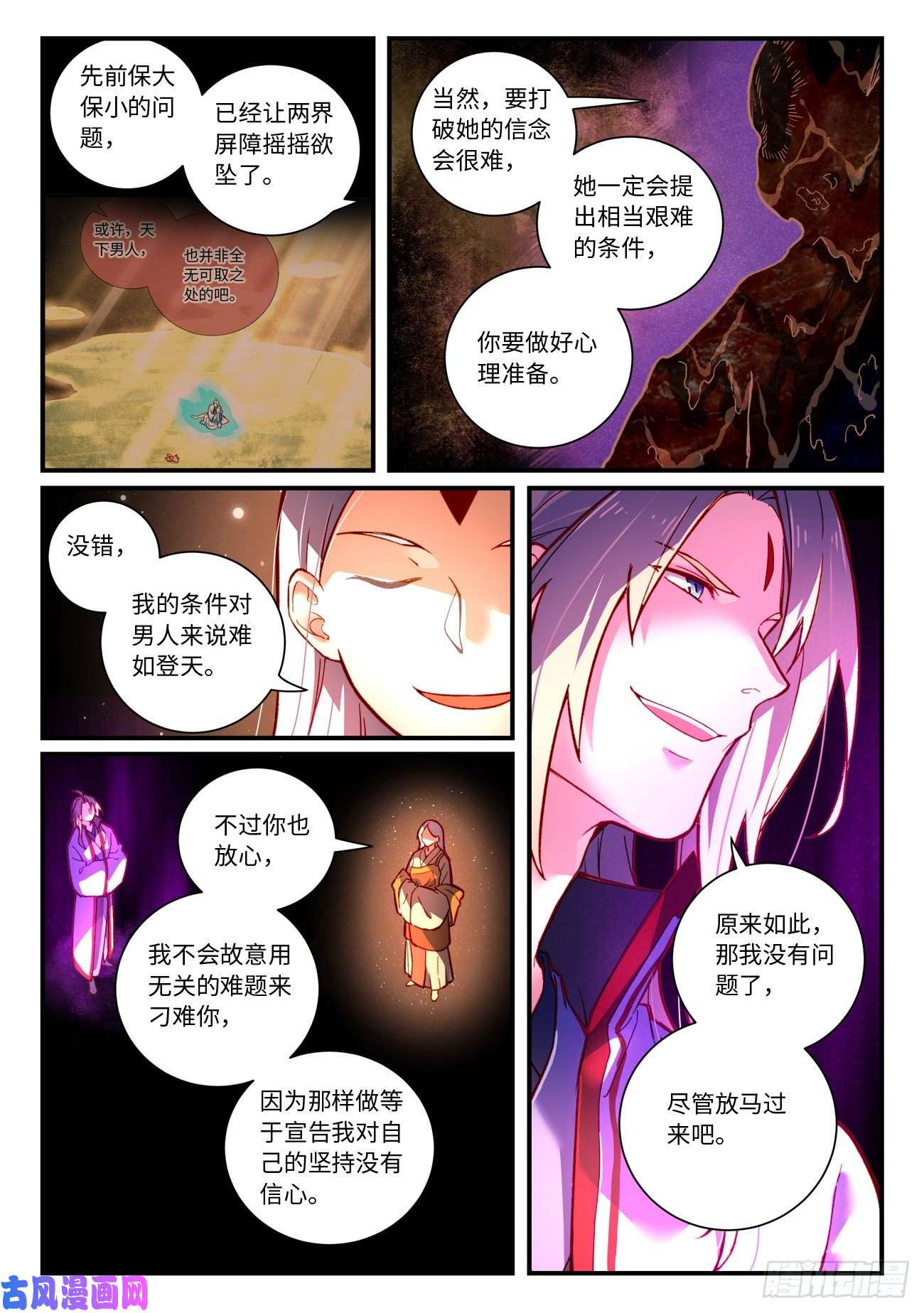 从前有座灵剑山第七百三十一话