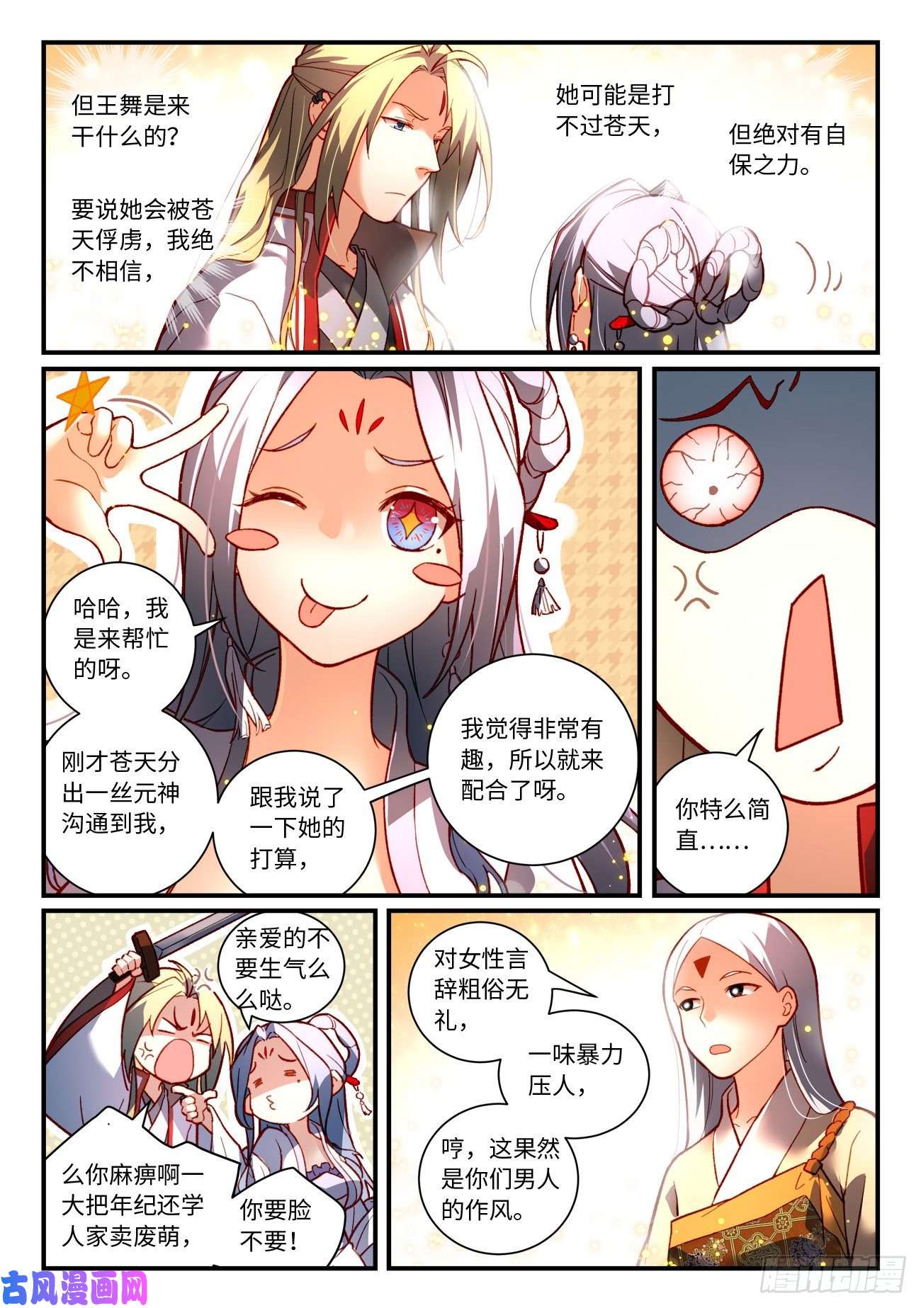 从前有座灵剑山第七百三十一话