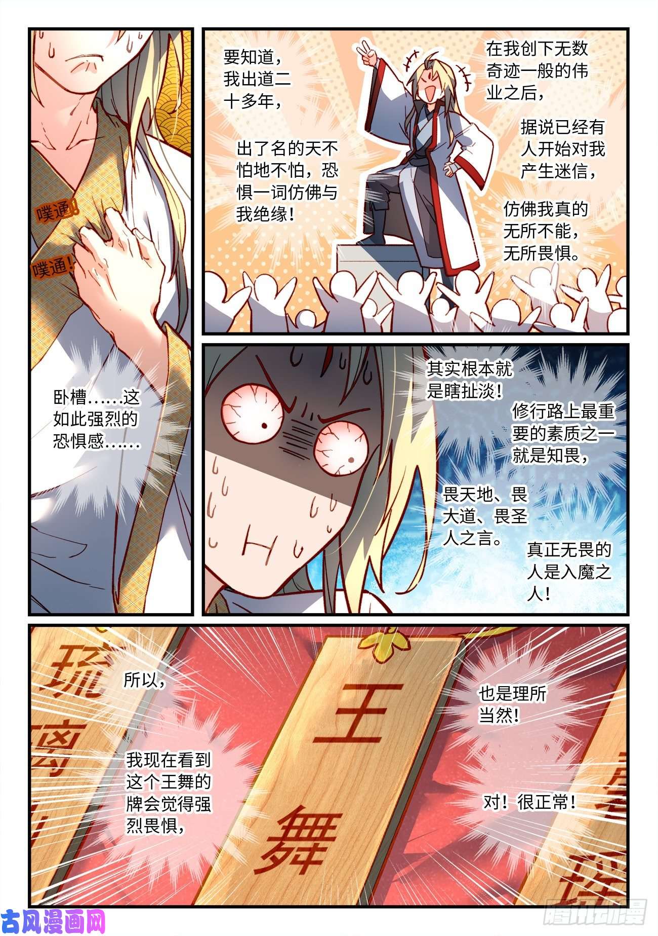 从前有座灵剑山第七百三十二话