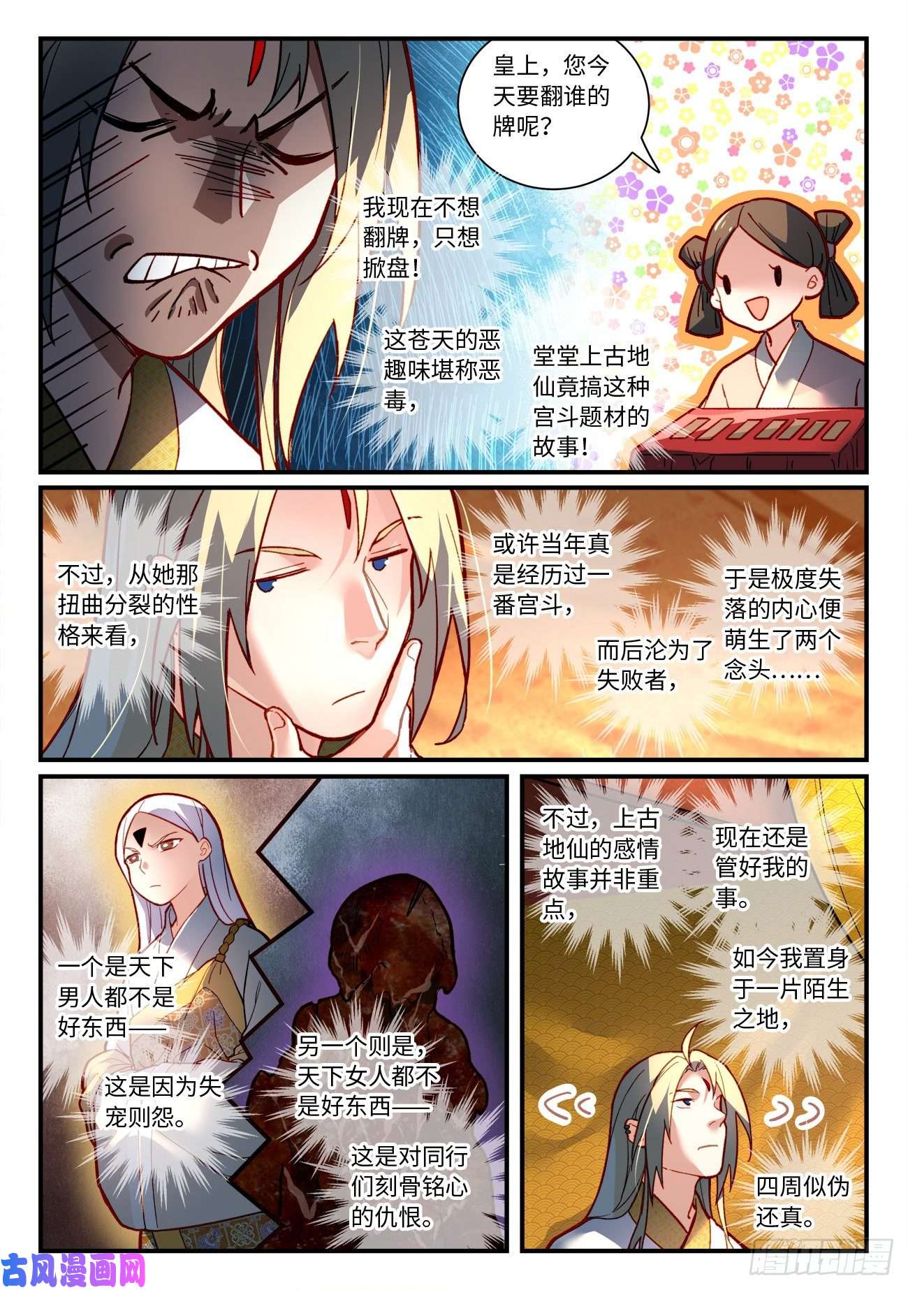 从前有座灵剑山第七百三十二话