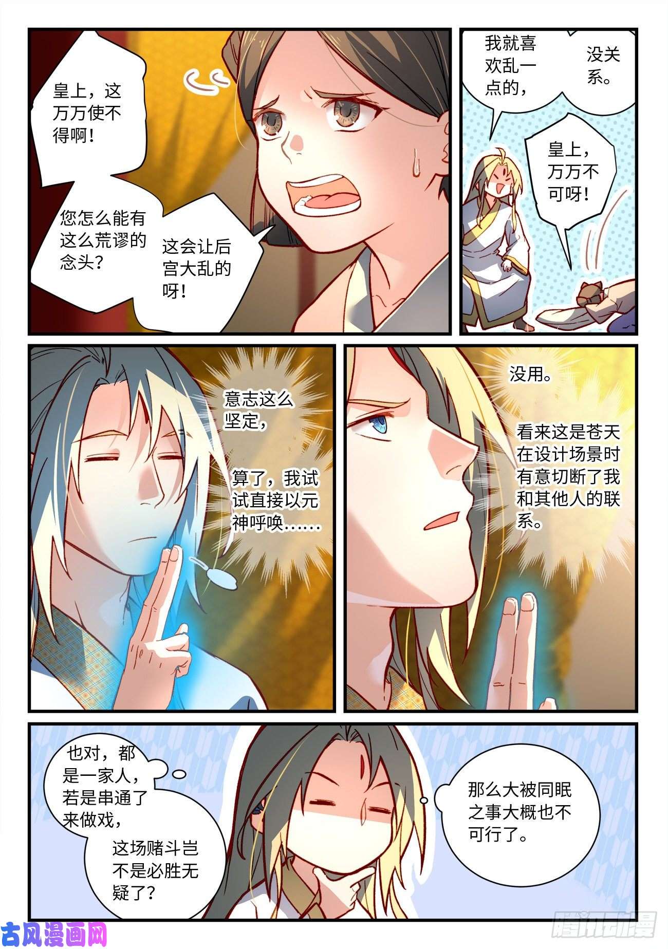 从前有座灵剑山第七百三十二话