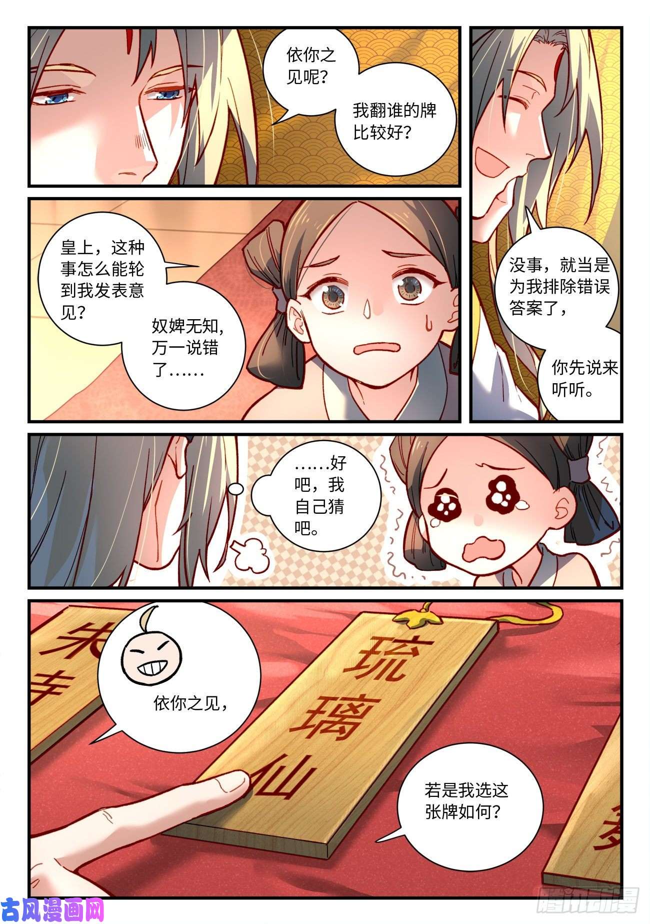 从前有座灵剑山第七百三十二话