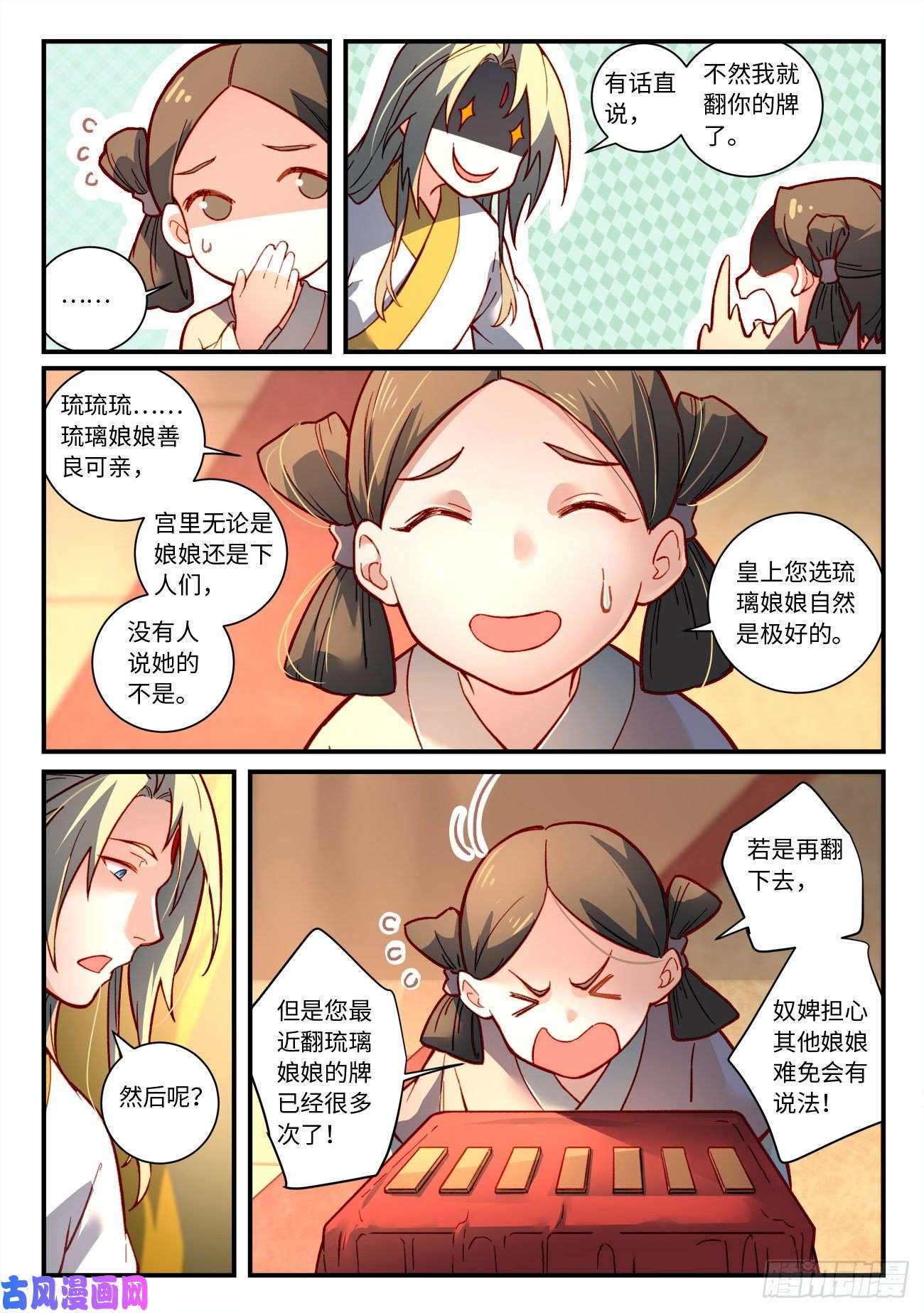 从前有座灵剑山第七百三十二话