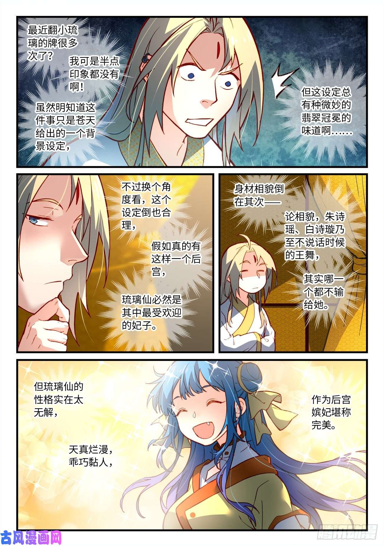 从前有座灵剑山第七百三十二话