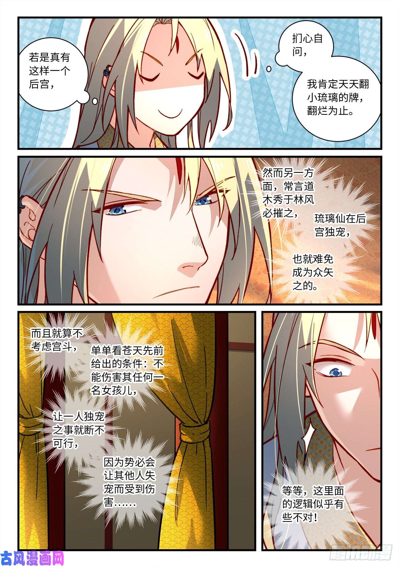 从前有座灵剑山第七百三十二话