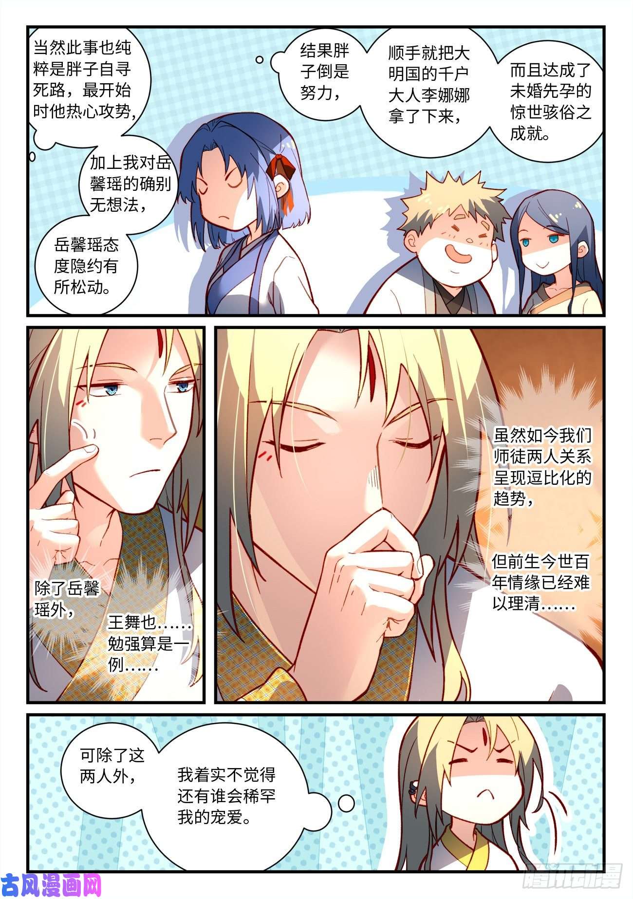 从前有座灵剑山第七百三十三话