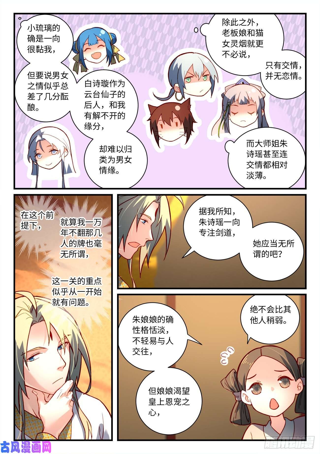 从前有座灵剑山第七百三十三话