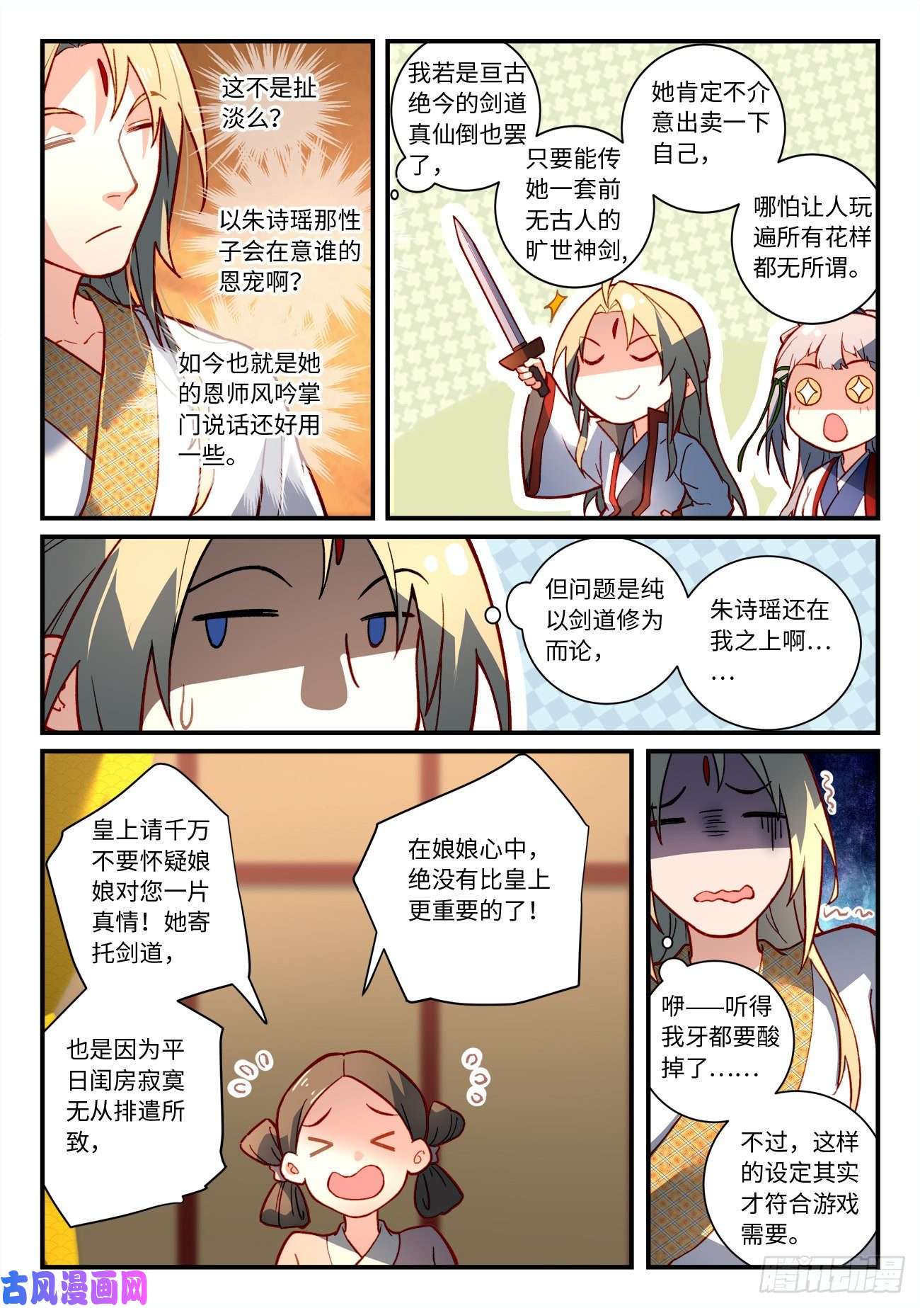 从前有座灵剑山第七百三十三话