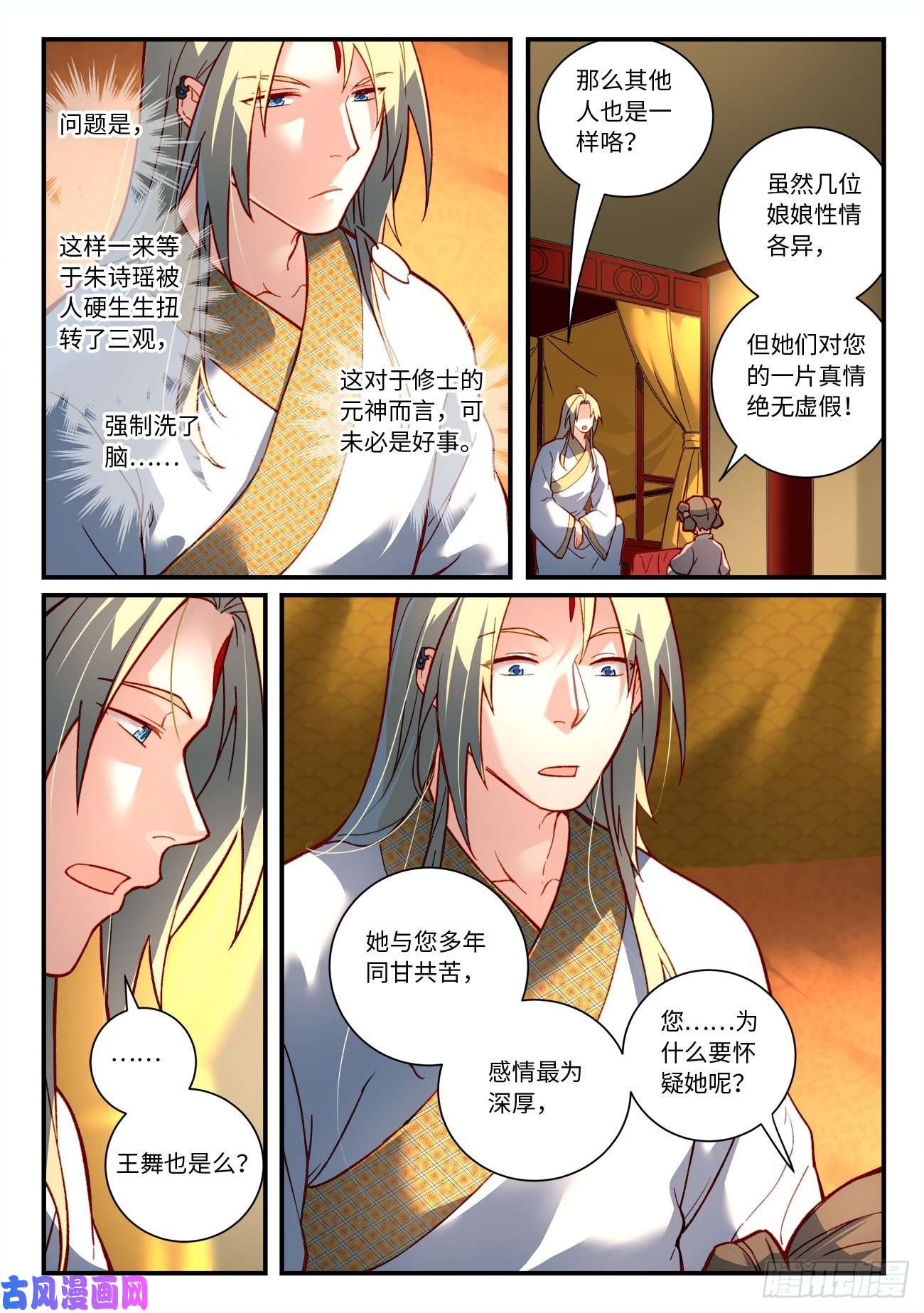 从前有座灵剑山第七百三十三话