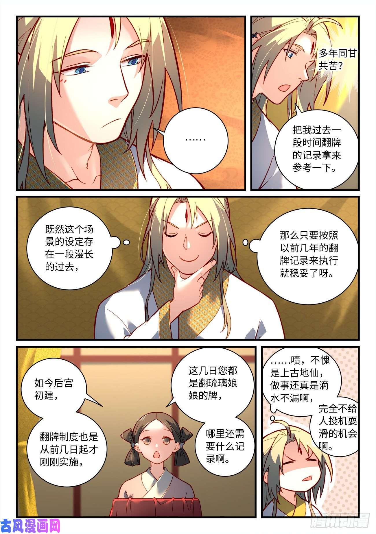 从前有座灵剑山第七百三十三话