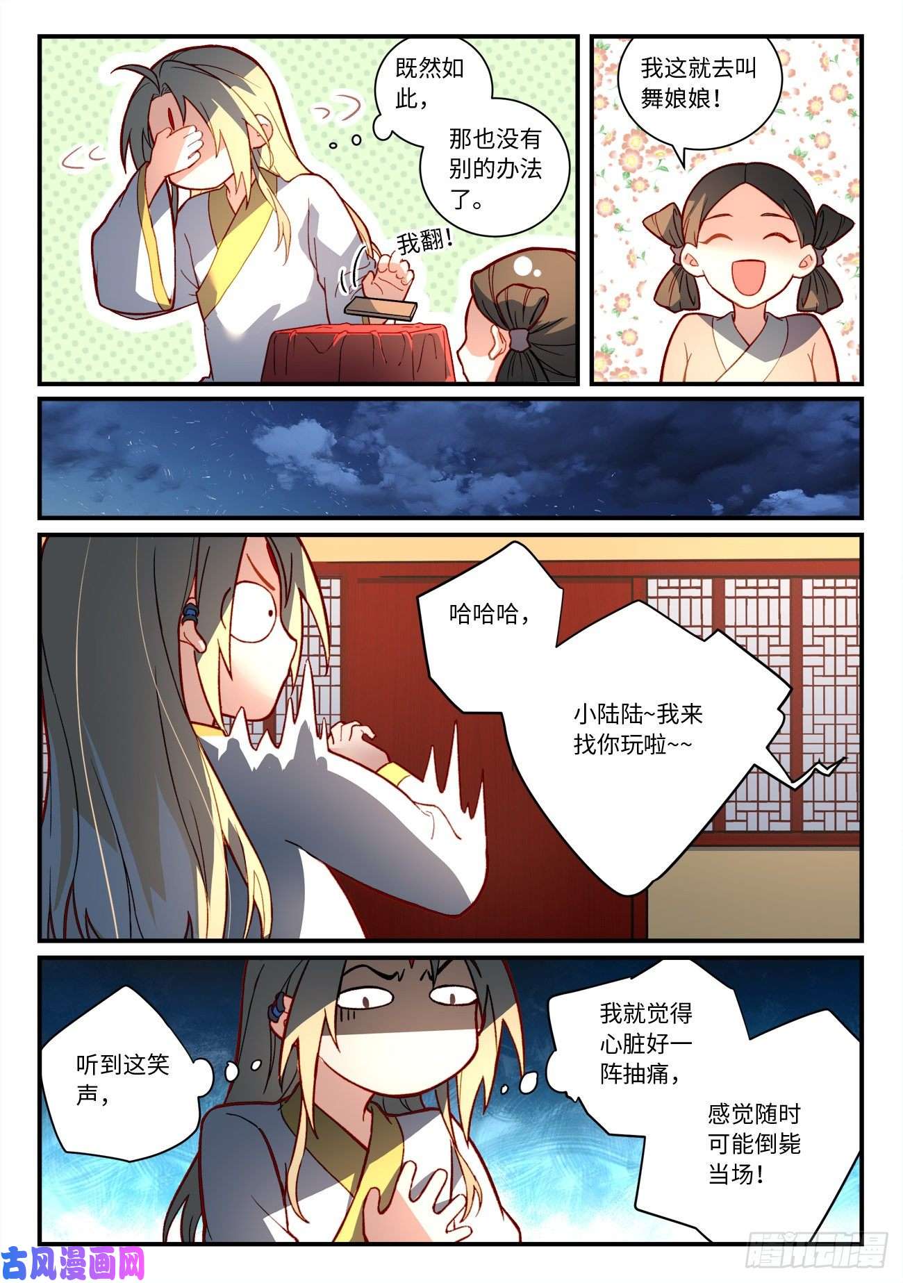 从前有座灵剑山第七百三十三话