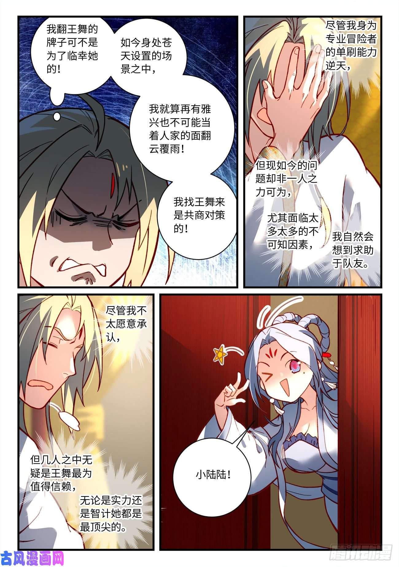 从前有座灵剑山第七百三十三话