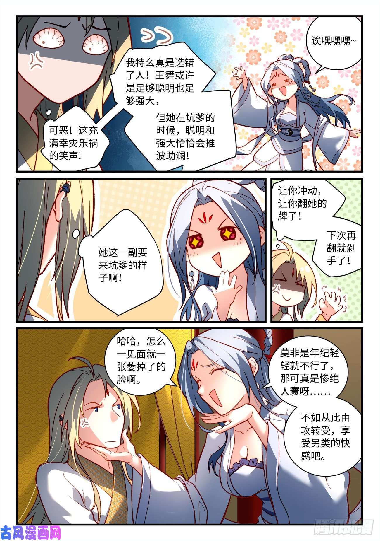 从前有座灵剑山第七百三十三话