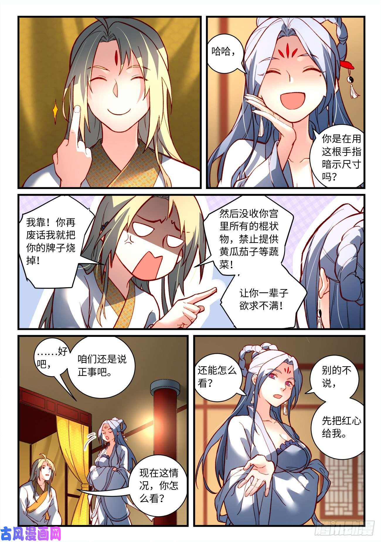 从前有座灵剑山第七百三十三话