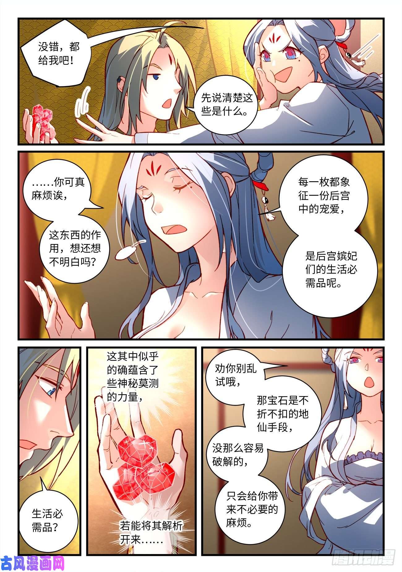 从前有座灵剑山第七百三十四话