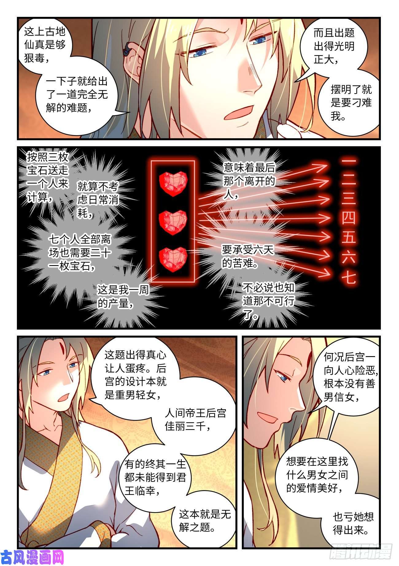 从前有座灵剑山第七百三十四话