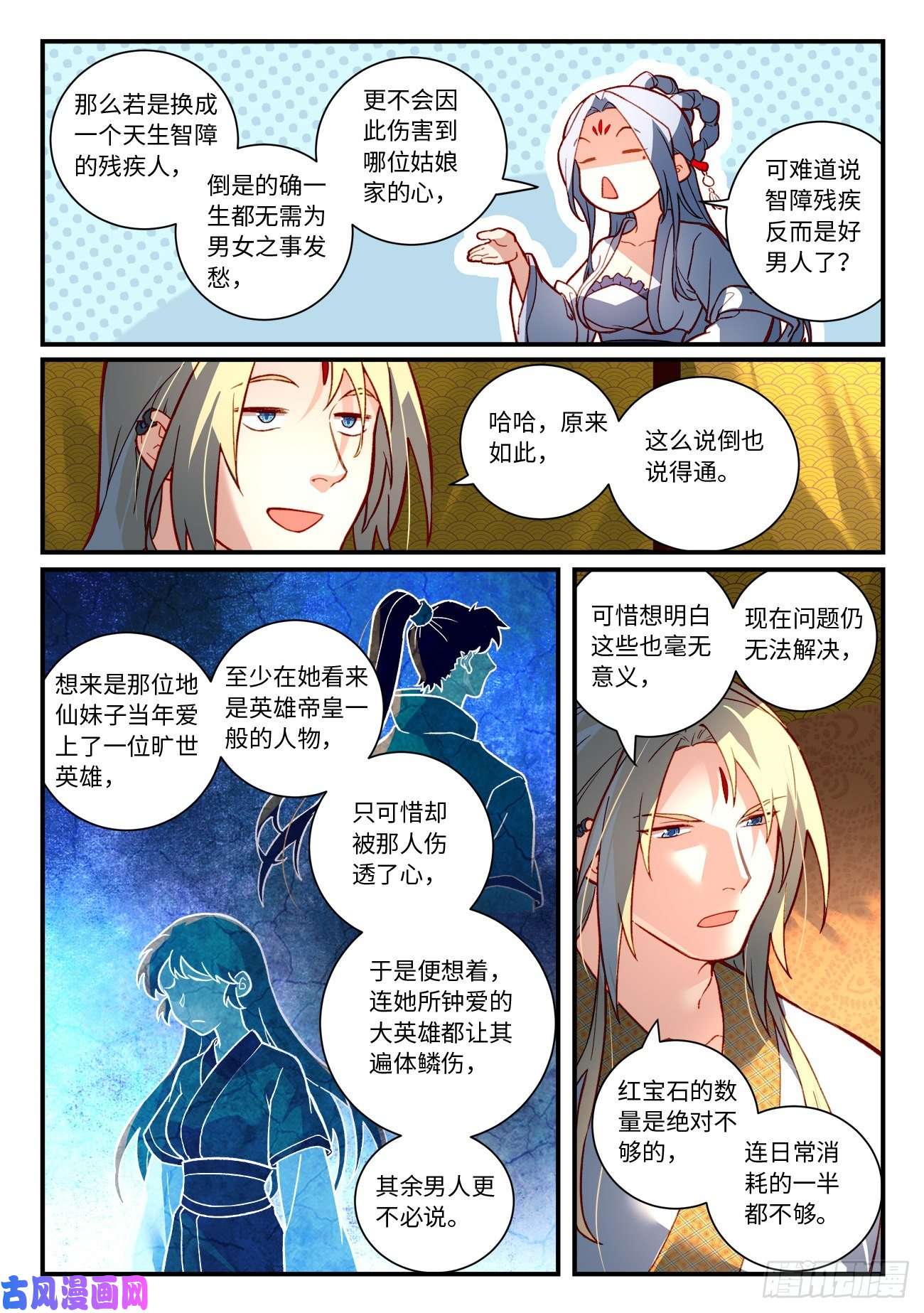 从前有座灵剑山第七百三十四话