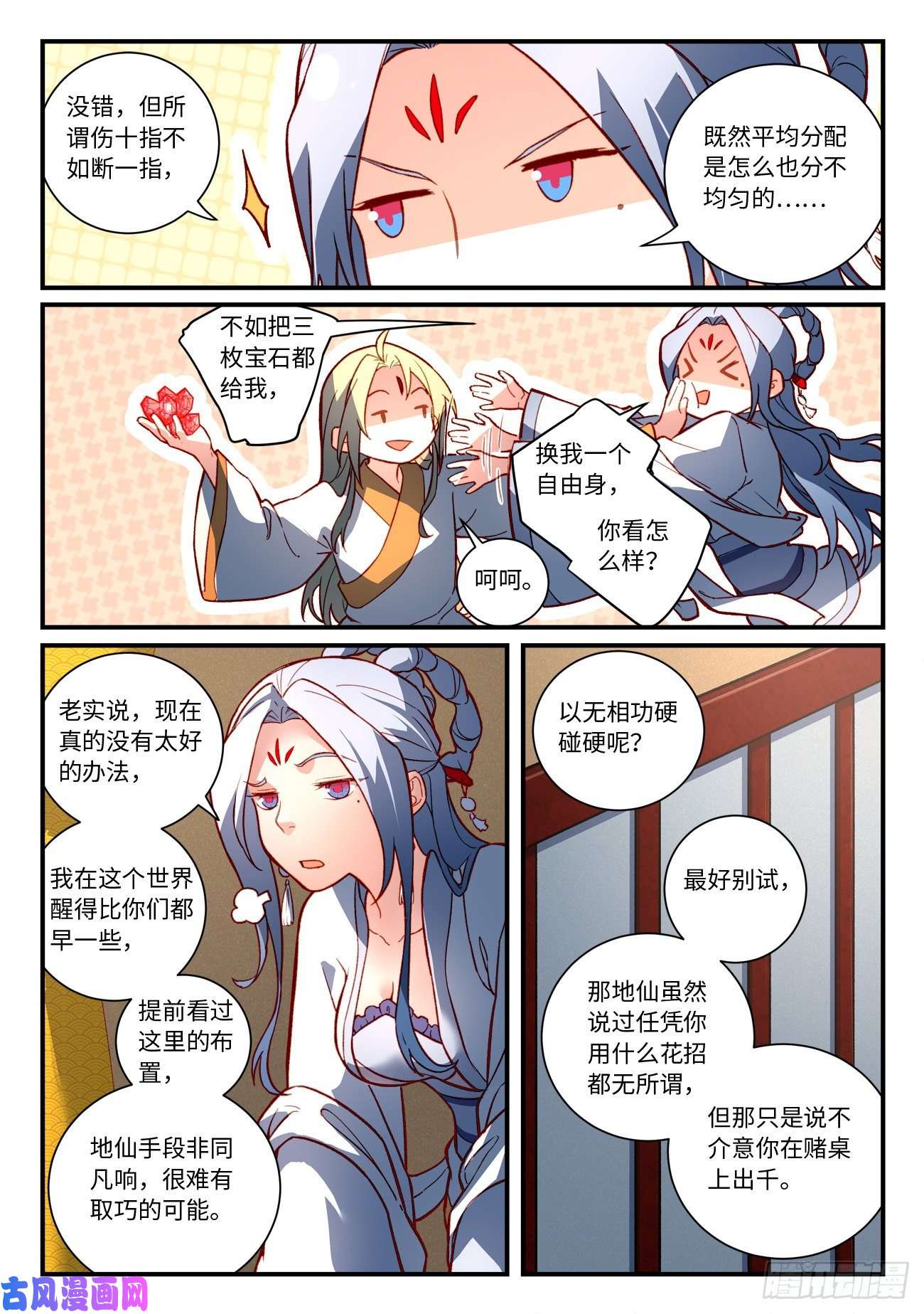 从前有座灵剑山第七百三十四话