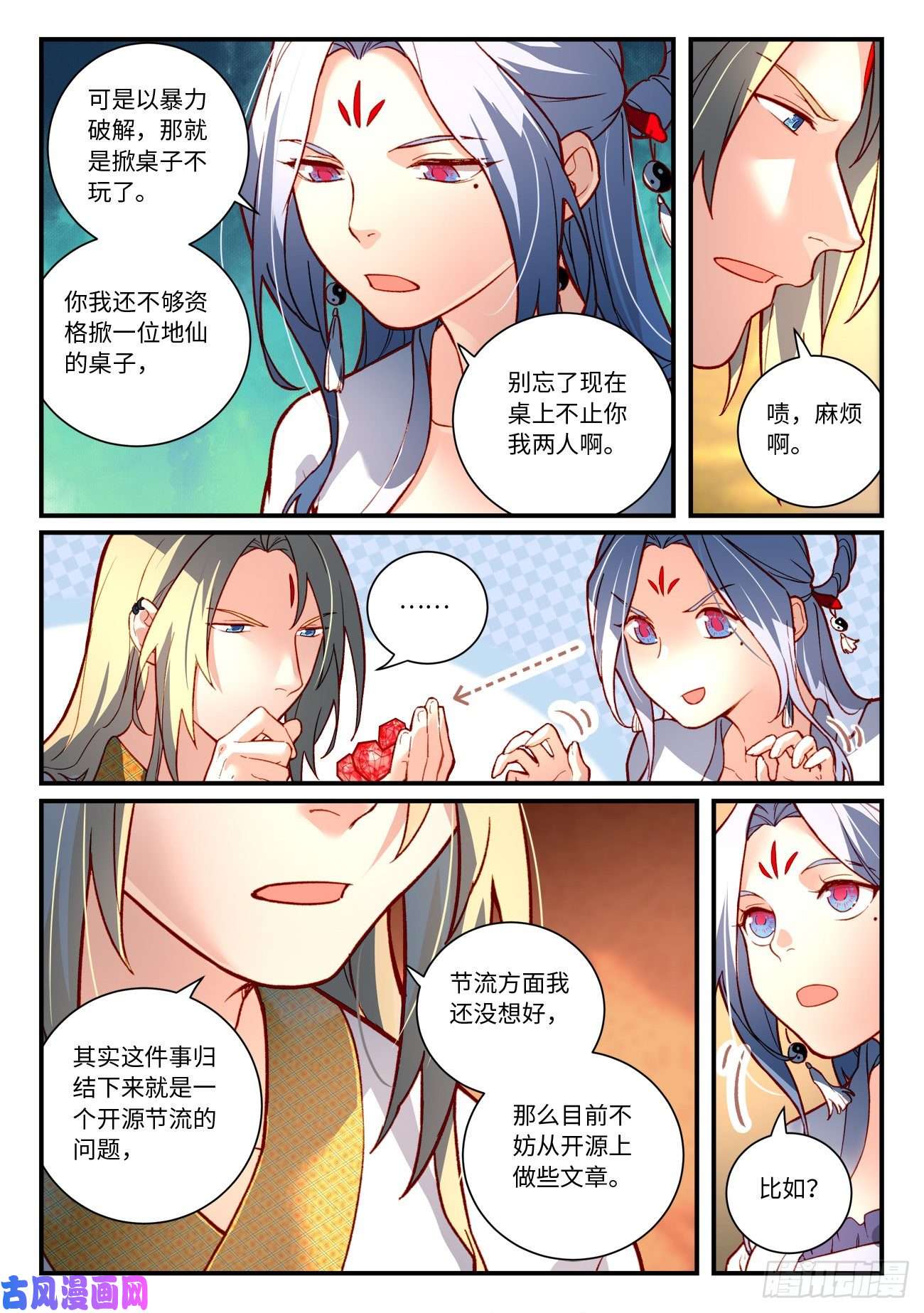 从前有座灵剑山第七百三十四话