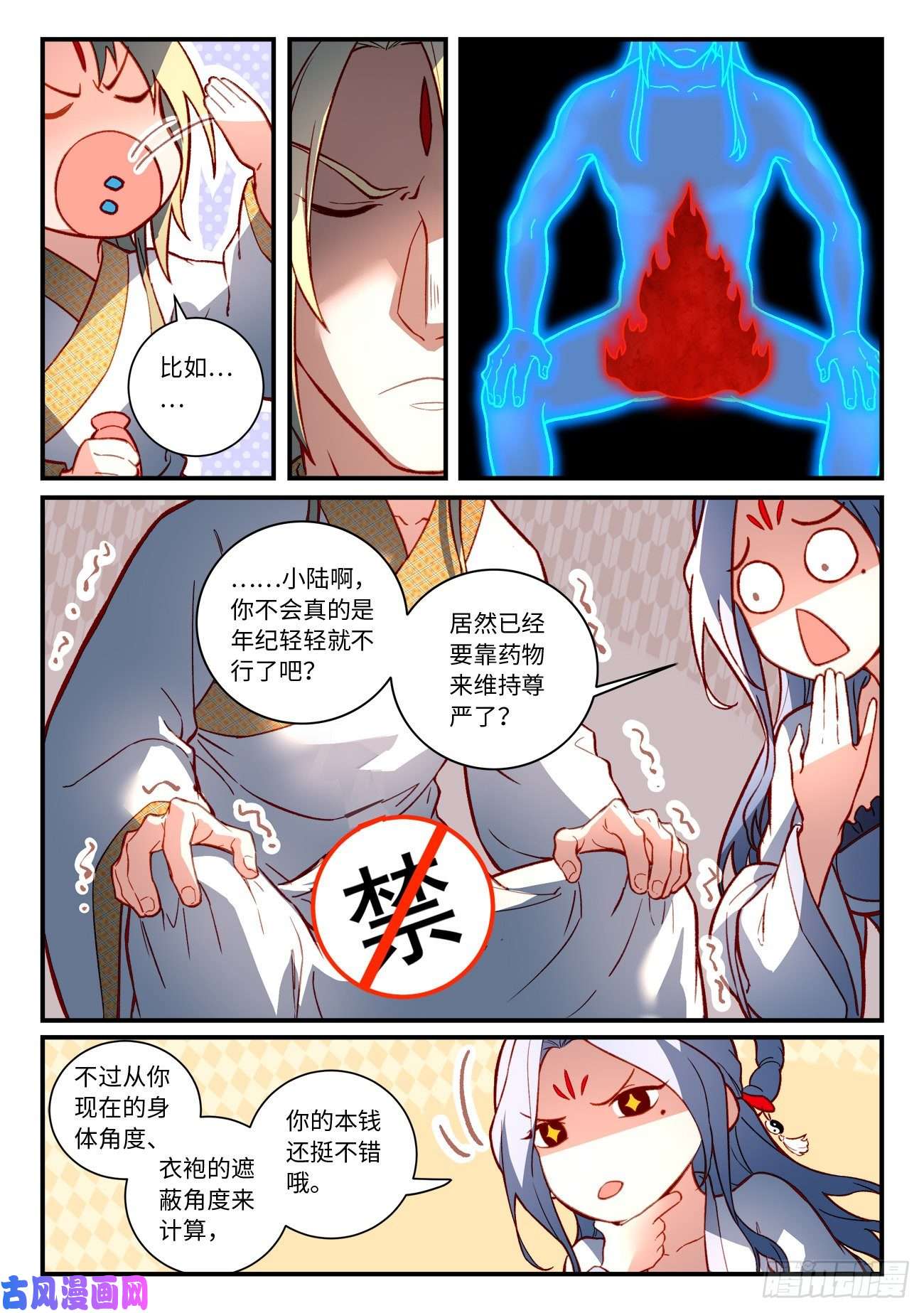 从前有座灵剑山第七百三十四话