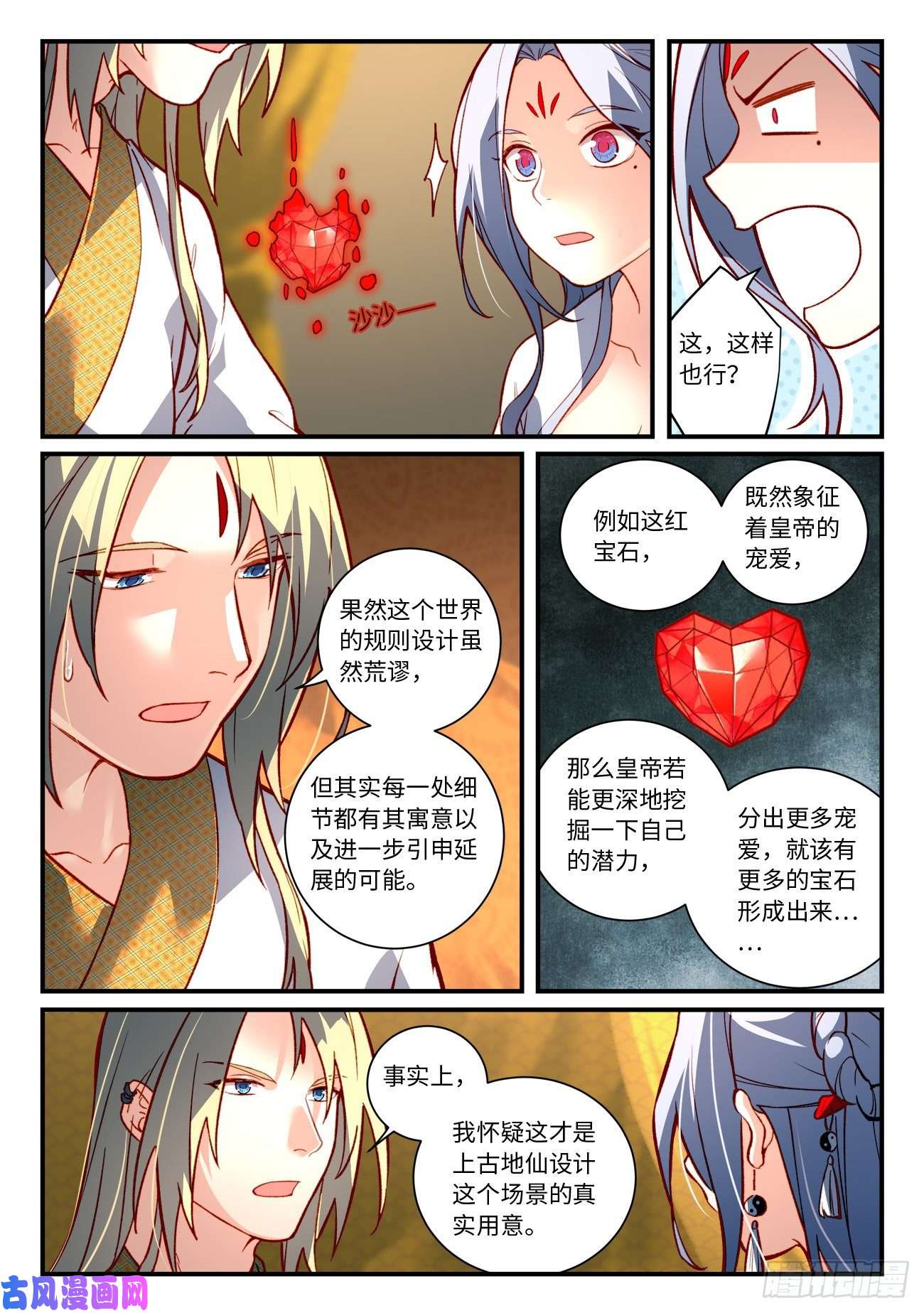 从前有座灵剑山第七百三十四话