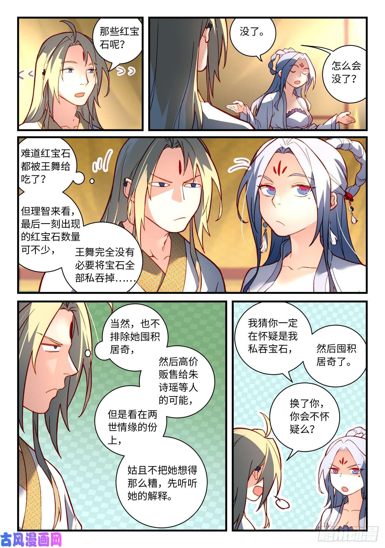 从前有座灵剑山第七百三十五话
