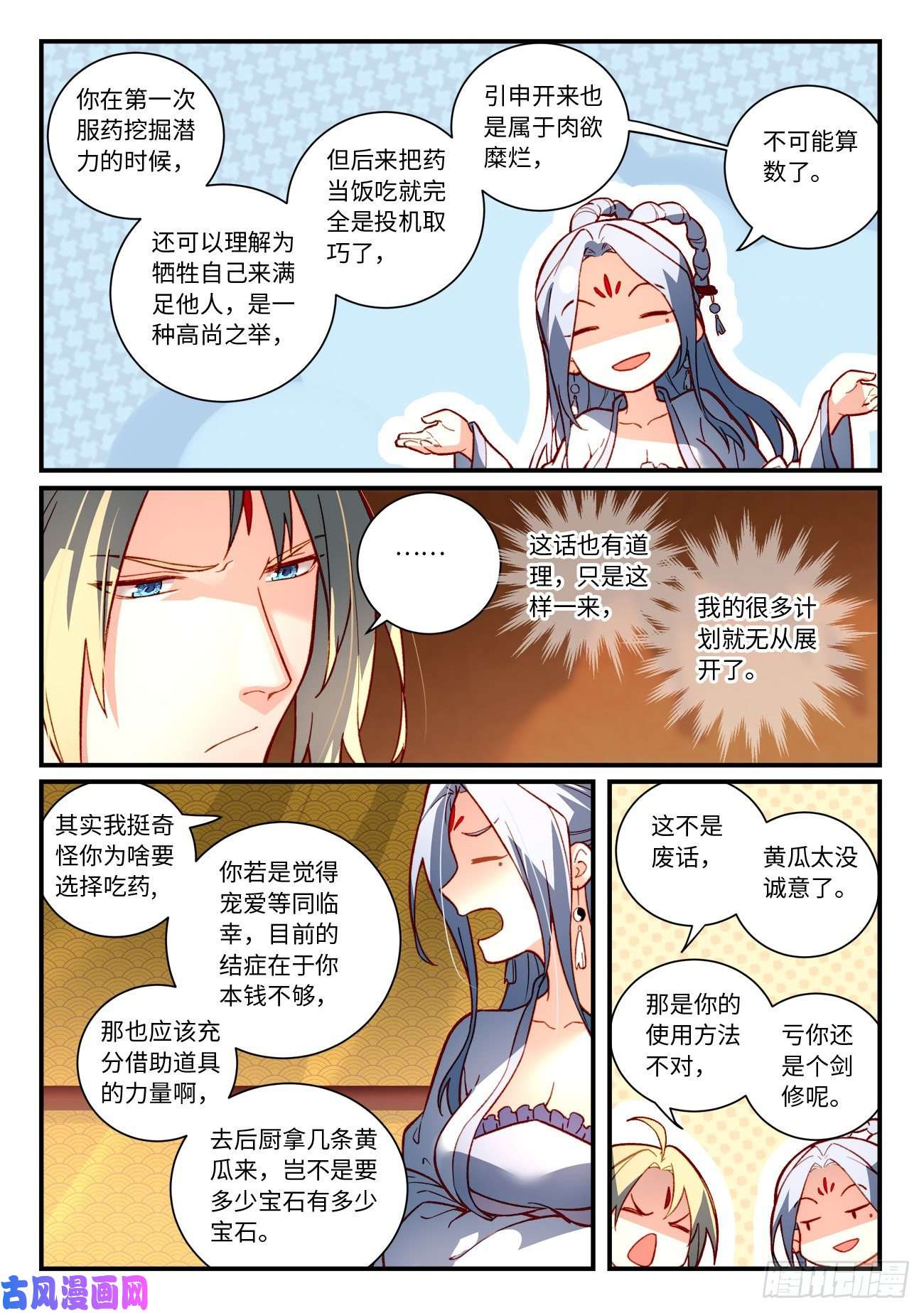 从前有座灵剑山第七百三十五话