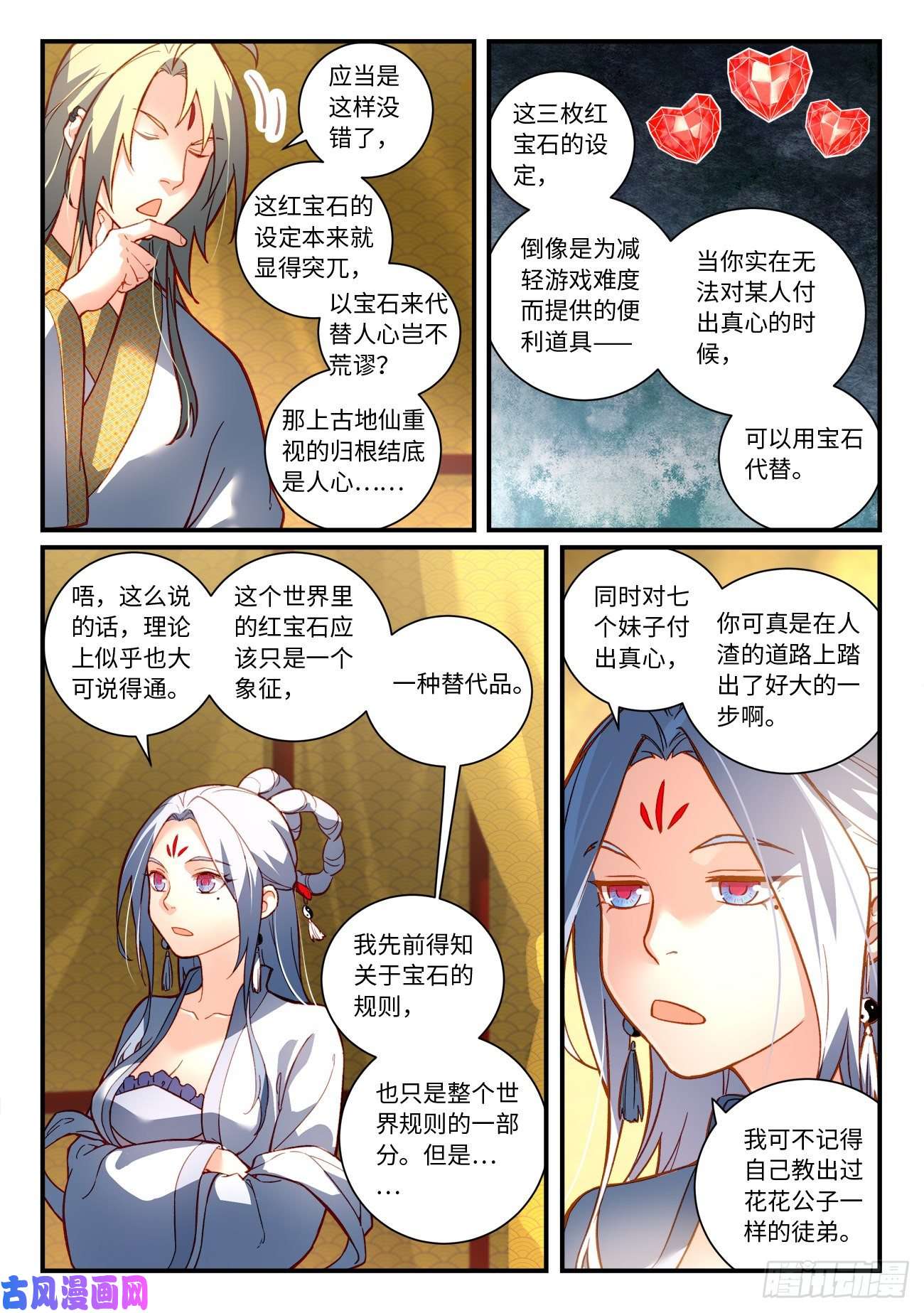 从前有座灵剑山第七百三十五话